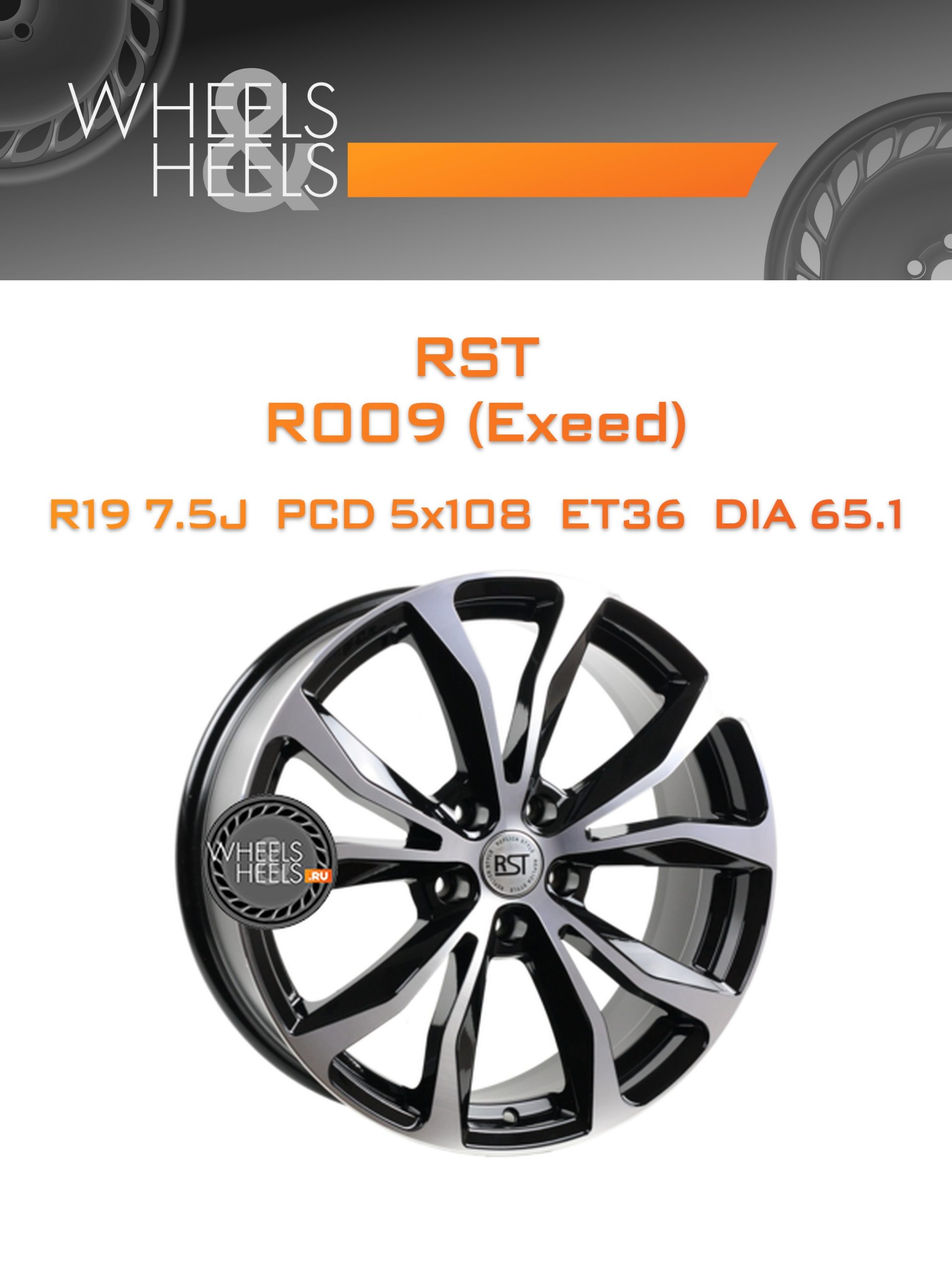 Диски RST R009 (Exeed) | Каталог Wheelsnheels.ru