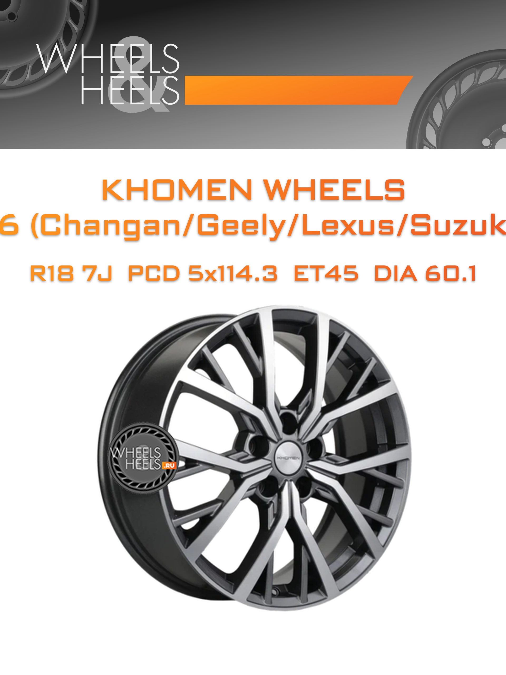 Диски Khomen Wheels KHW1806 (Changan/Geely/Lexus/Suzuki/Toyota) | Каталог Wheelsnheels.ru