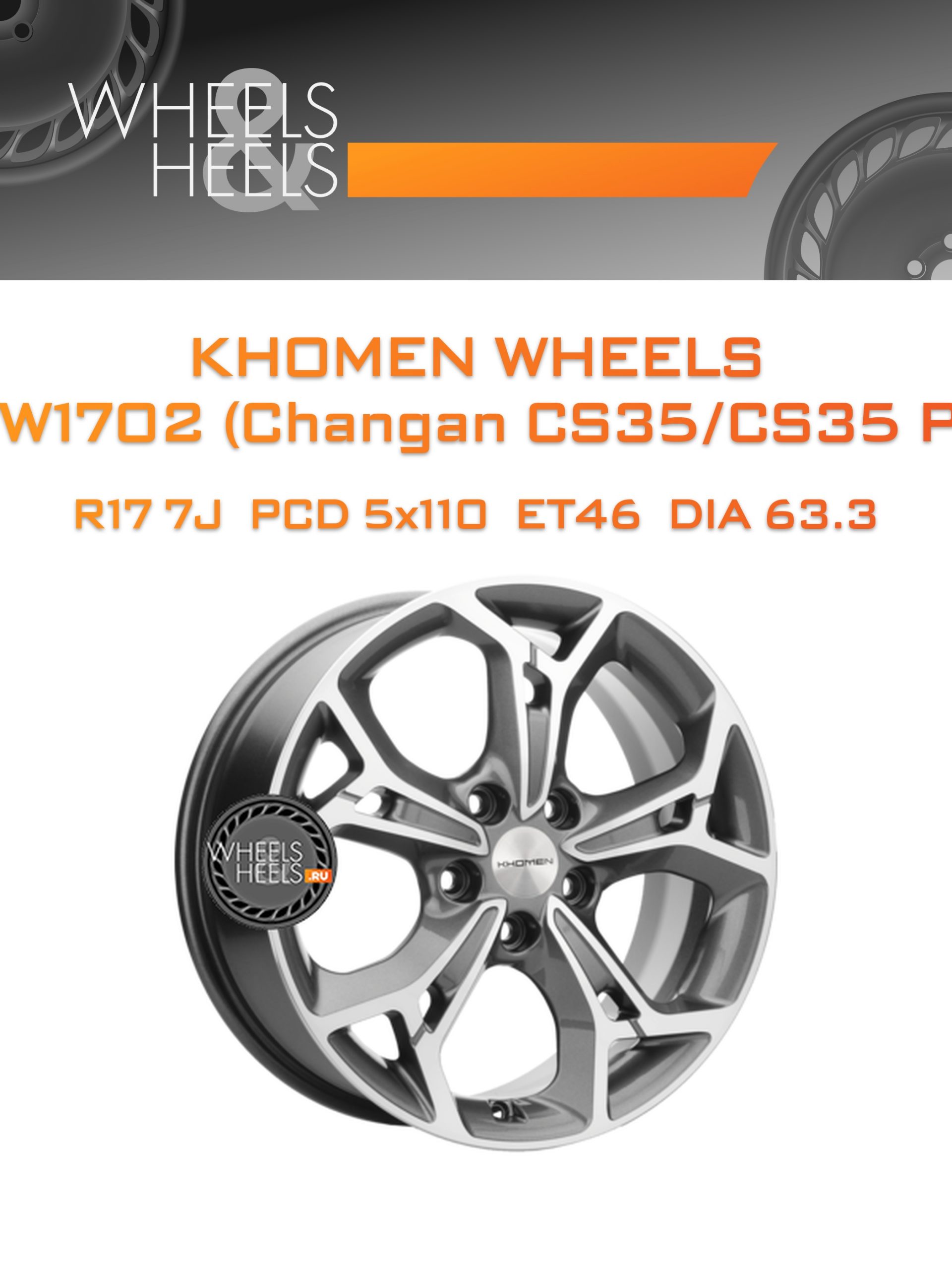Диски Khomen Wheels KHW1702 (Changan CS35/CS35 Pro) | Каталог Wheelsnheels.ru