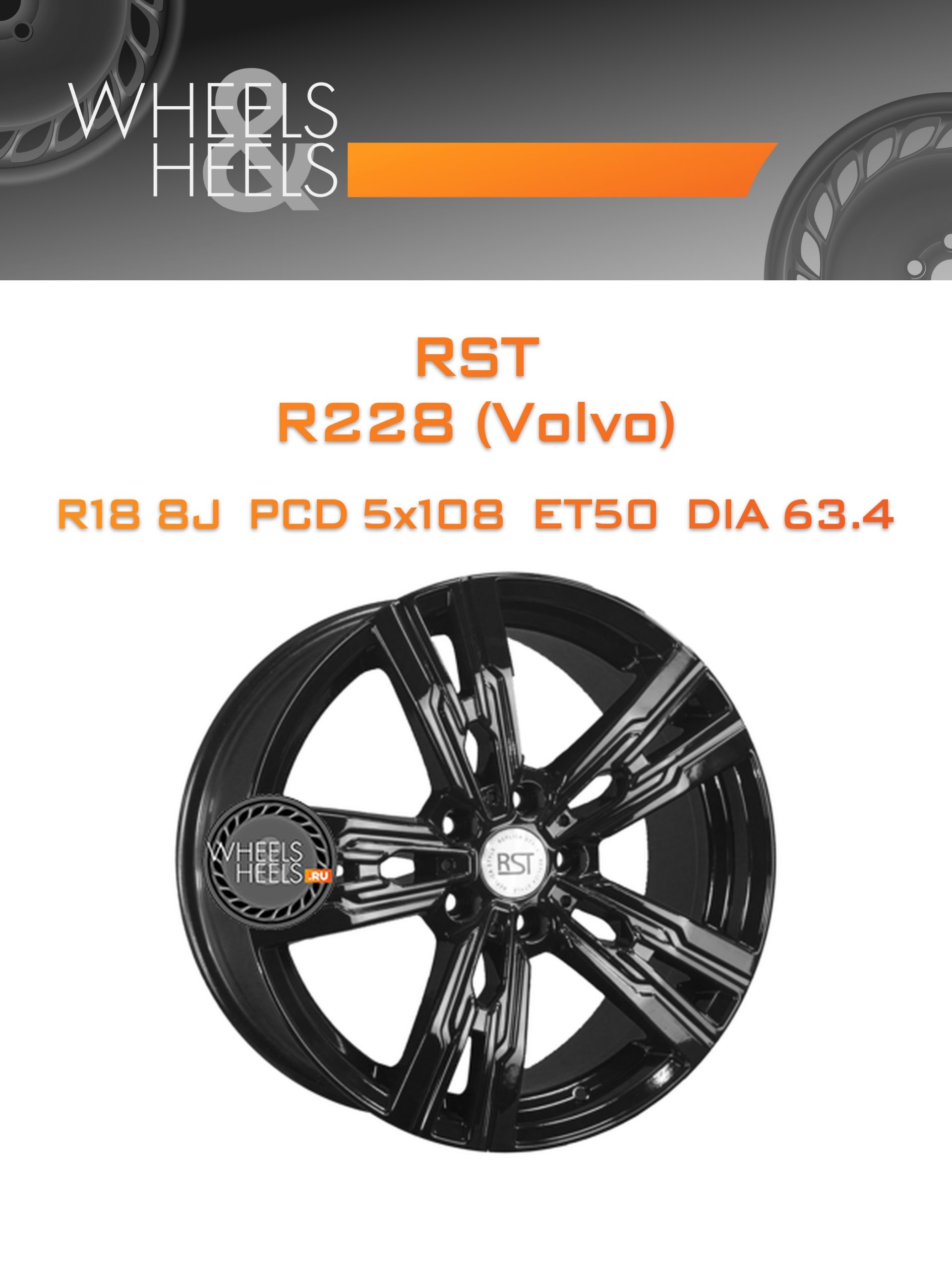 Диски RST R228 (Volvo) | Каталог Wheelsnheels.ru