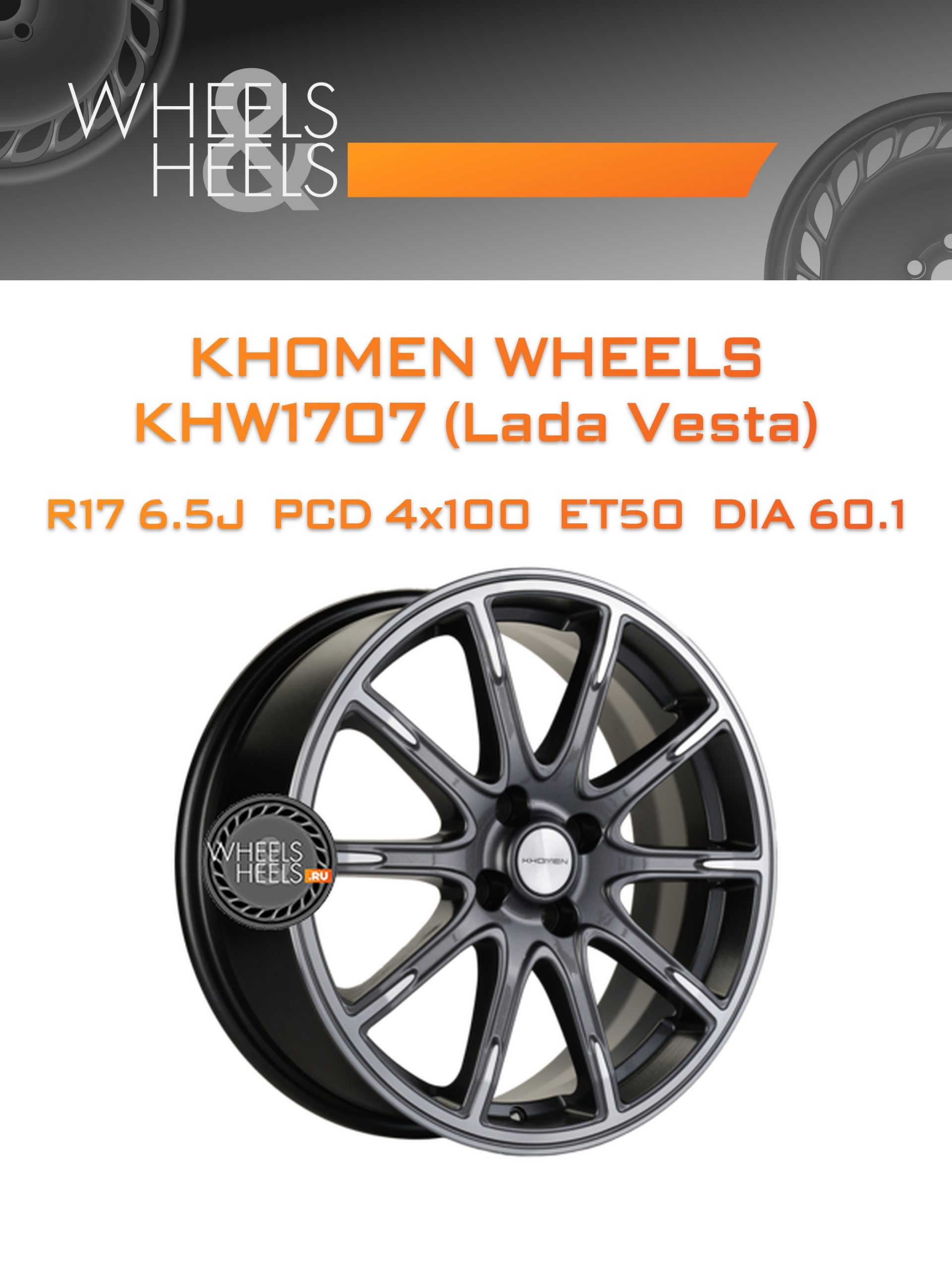 Диски Khomen Wheels KHW1707 (Lada Vesta) | Каталог Wheelsnheels.ru
