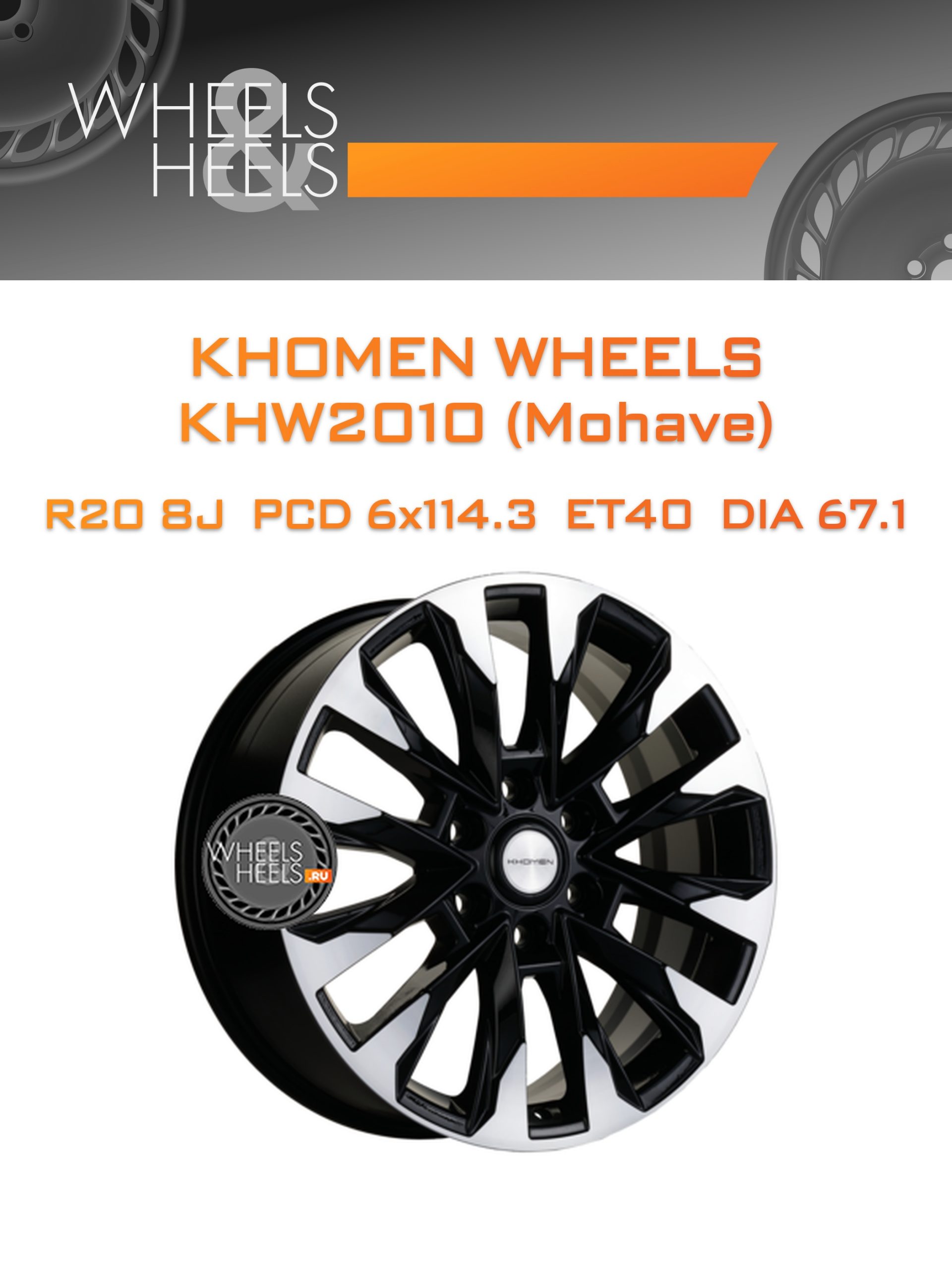 Диски Khomen Wheels KHW2010 (Mohave) | Каталог Wheelsnheels.ru