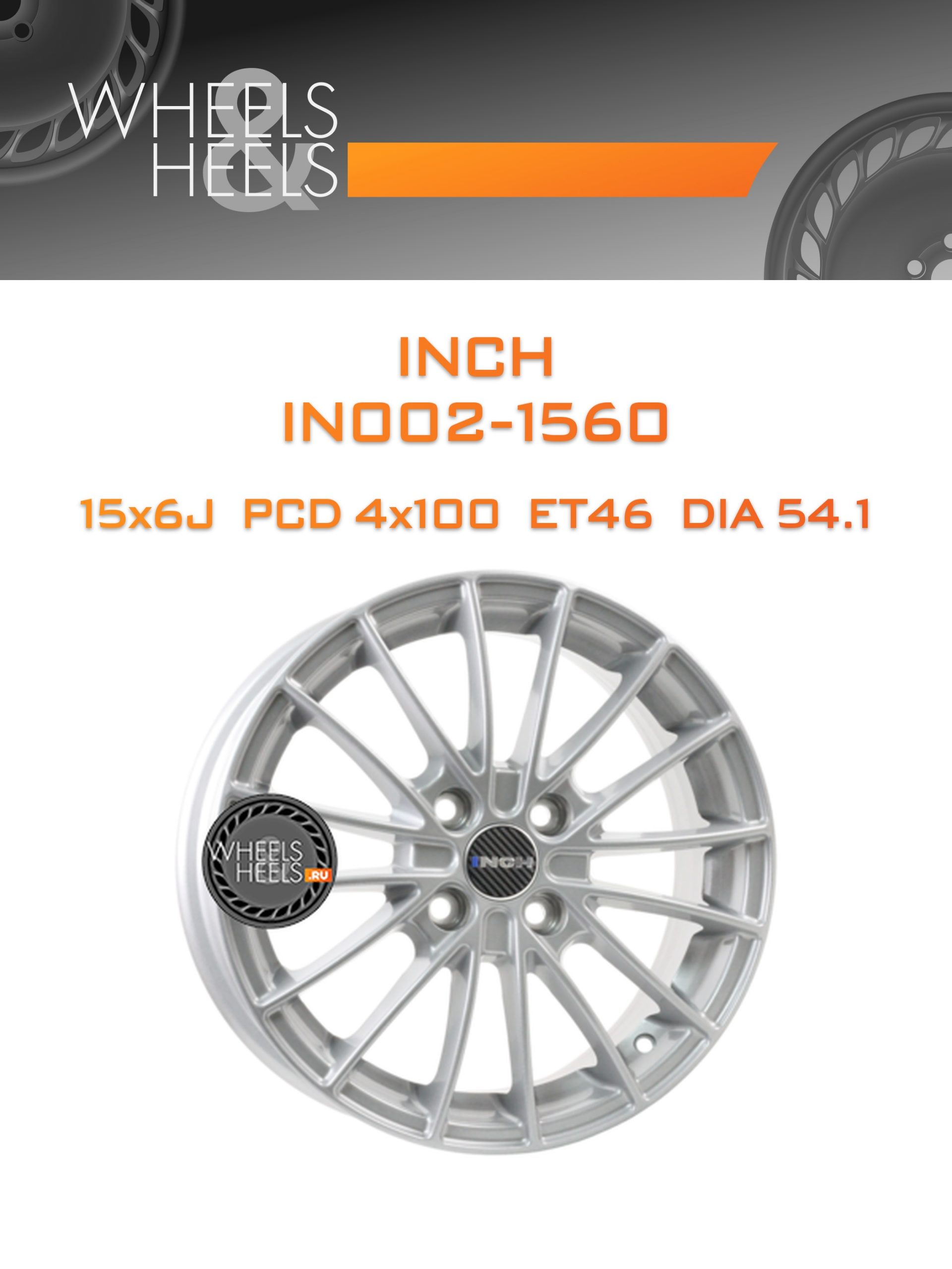 Диски INCH IN002-1560 | Каталог Wheelsnheels.ru