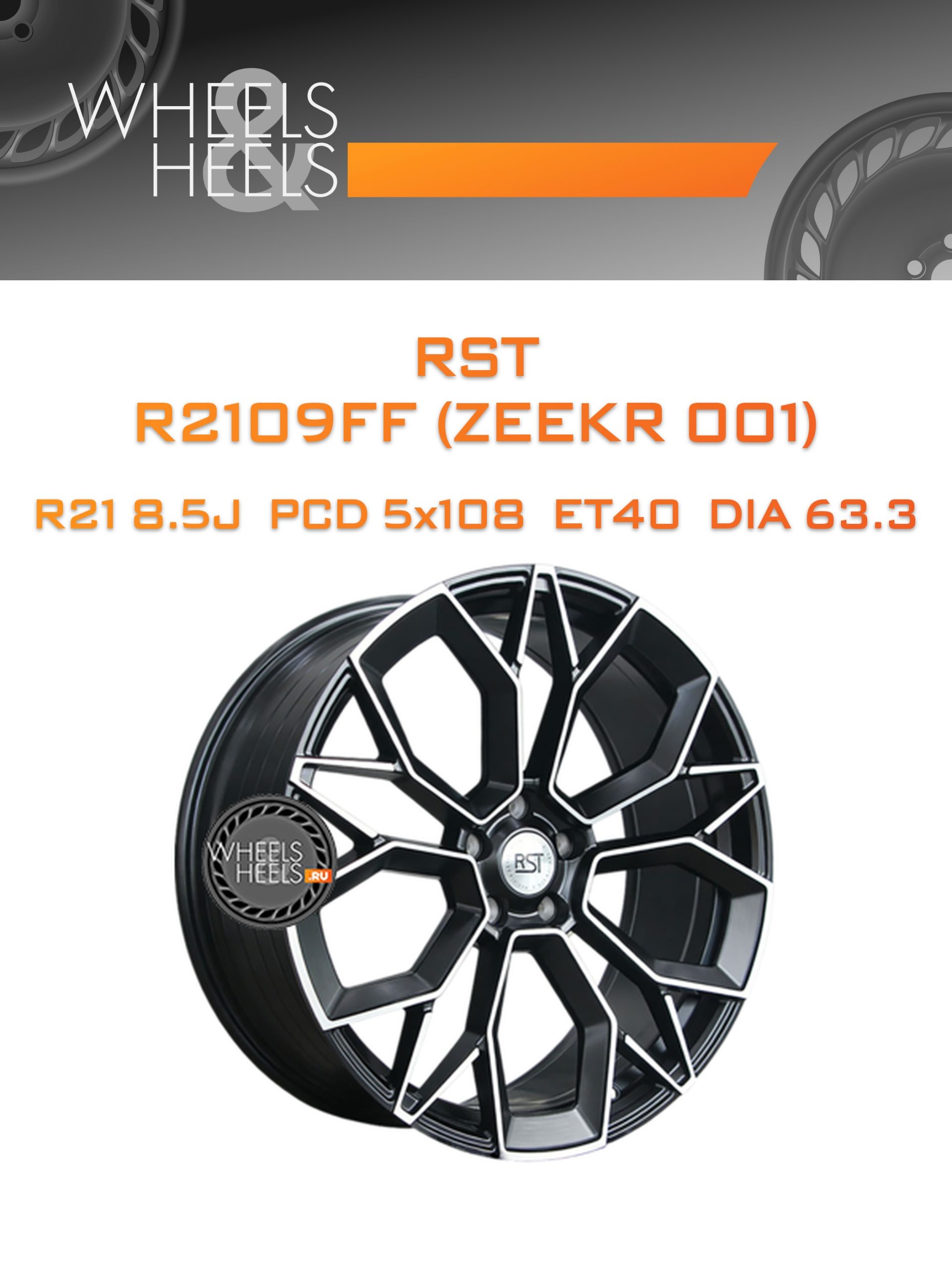 Диски RST R2109FF (ZEEKR 001) | Каталог Wheelsnheels.ru