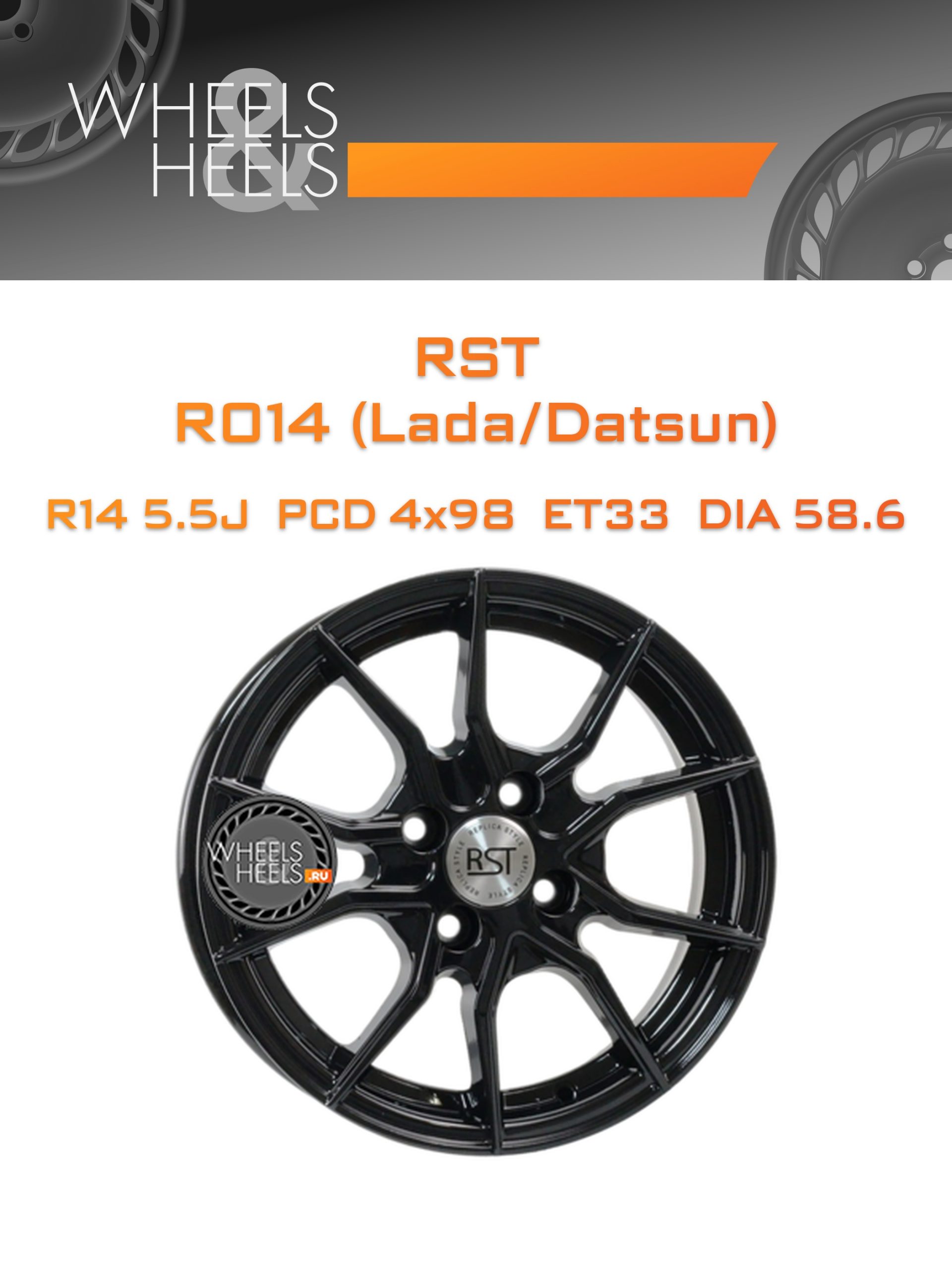 Диски RST R014 (Lada/Datsun) | Каталог Wheelsnheels.ru