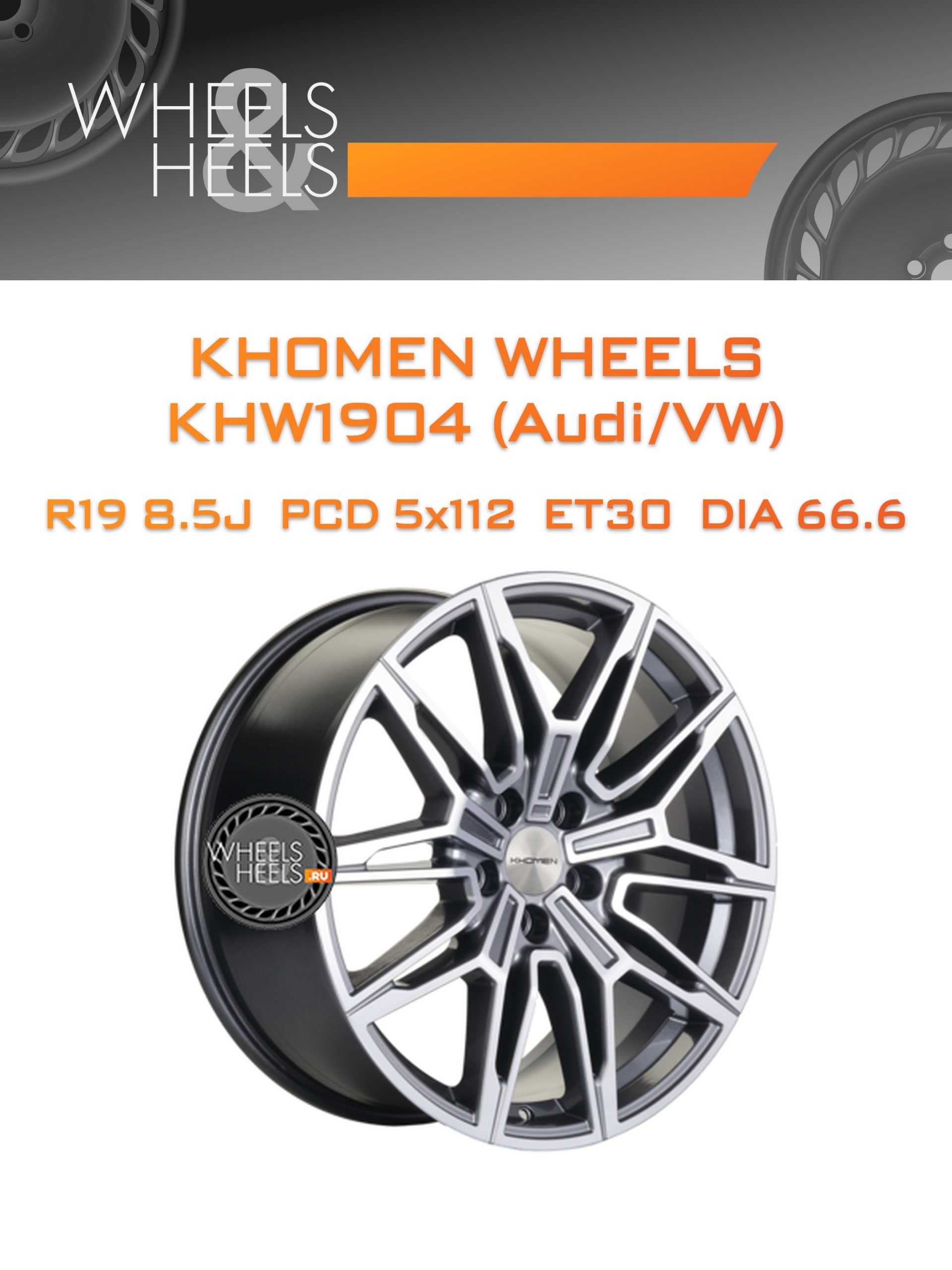 Диски Khomen Wheels KHW1904 (Audi/VW) | Каталог Wheelsnheels.ru