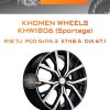Диски Khomen Wheels KHW1806 (Sportage) | Каталог Wheelsnheels.ru