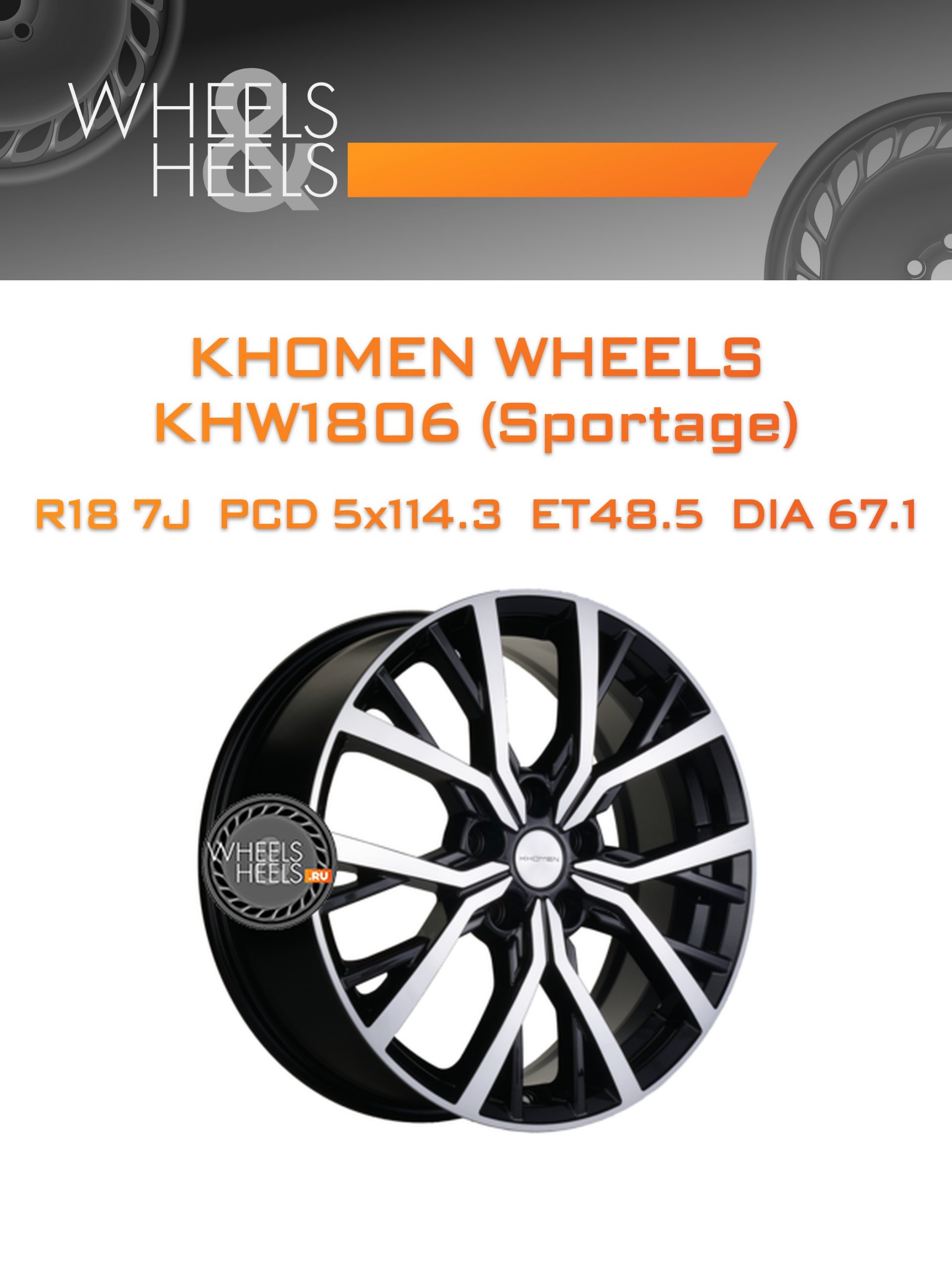 Диски Khomen Wheels KHW1806 (Sportage) | Каталог Wheelsnheels.ru