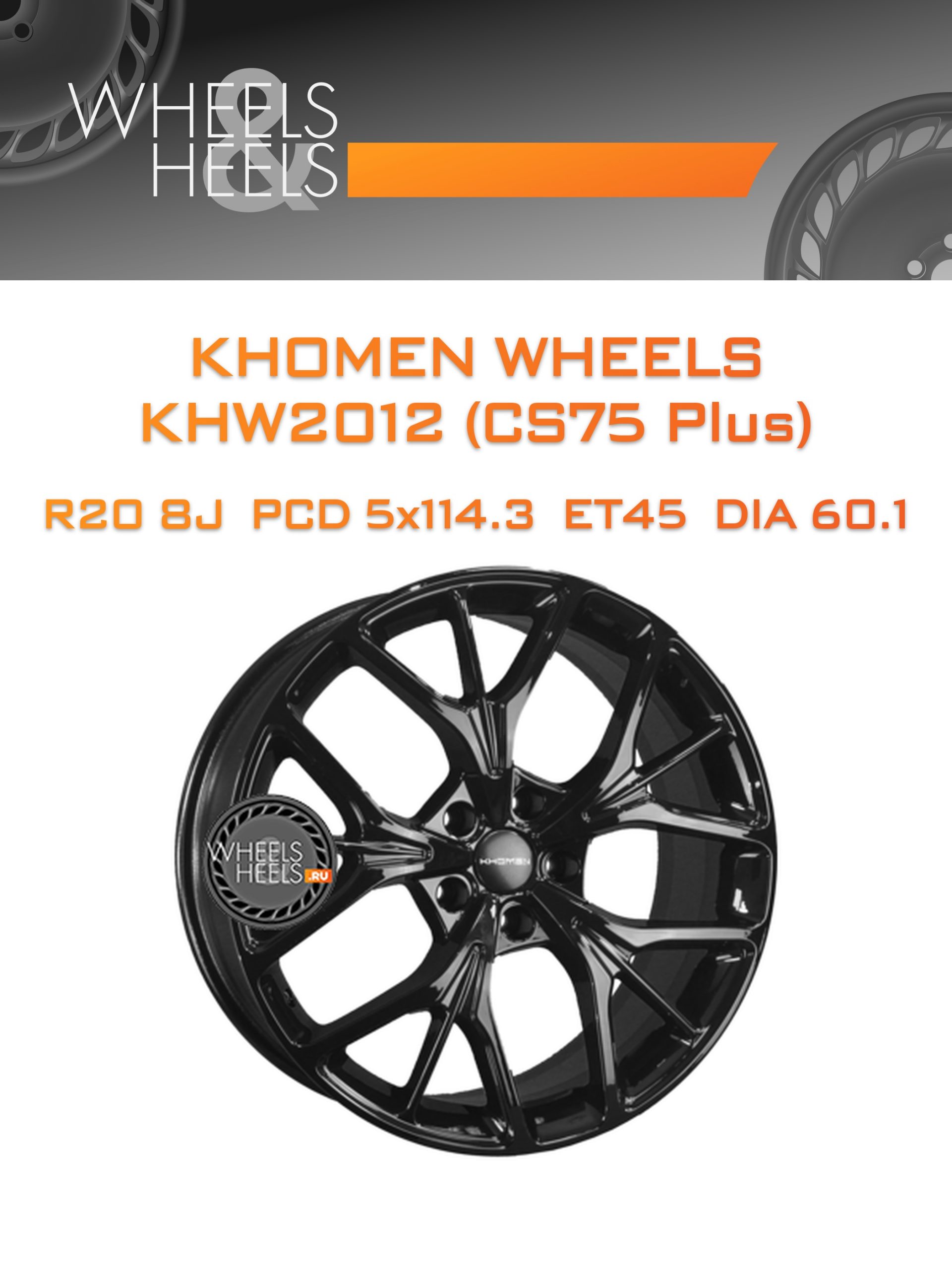 Диски Khomen Wheels KHW2012 (CS75 Plus) | Каталог Wheelsnheels.ru
