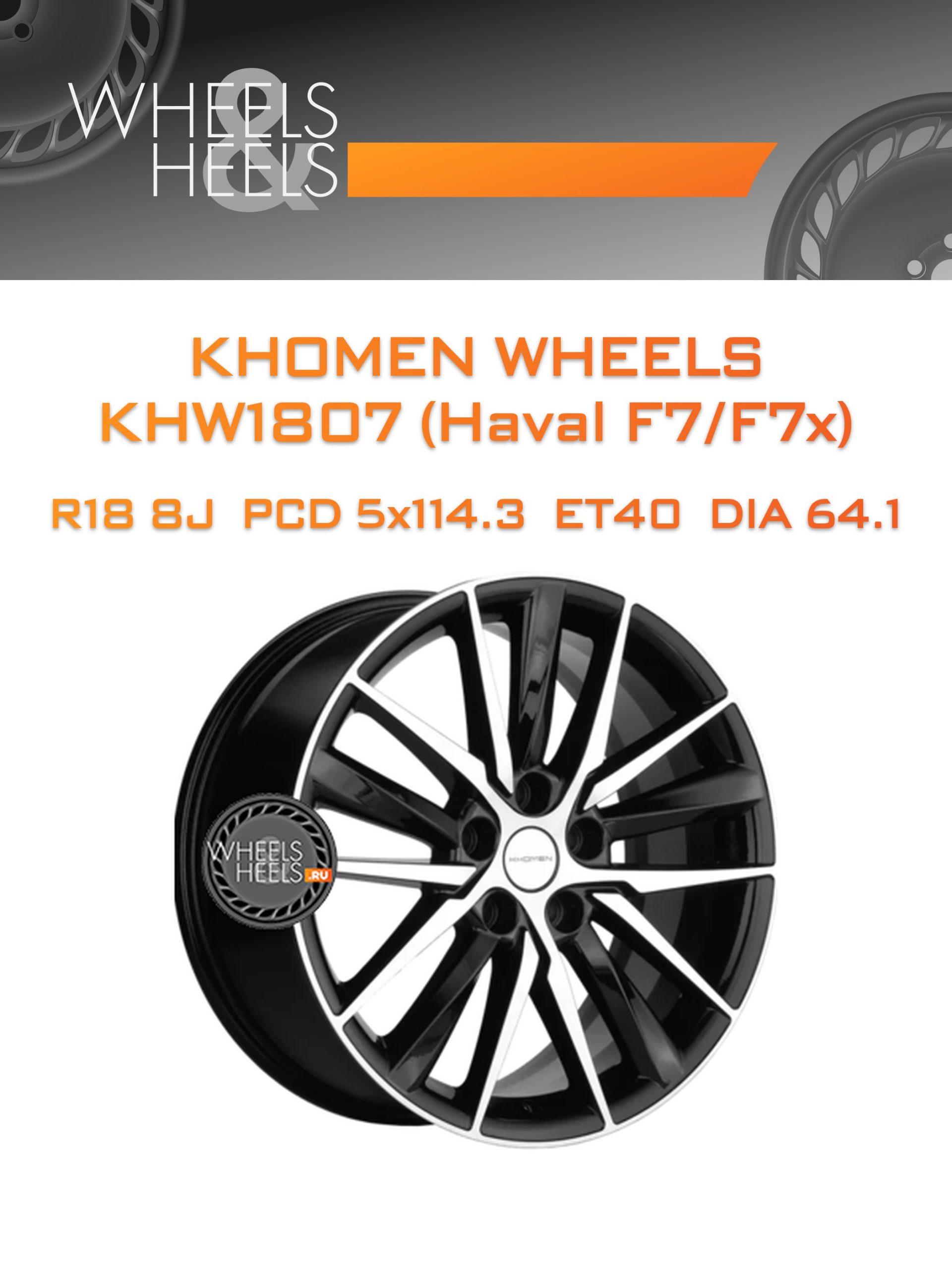 Диски Khomen Wheels KHW1807 (Haval F7/F7x) | Каталог Wheelsnheels.ru