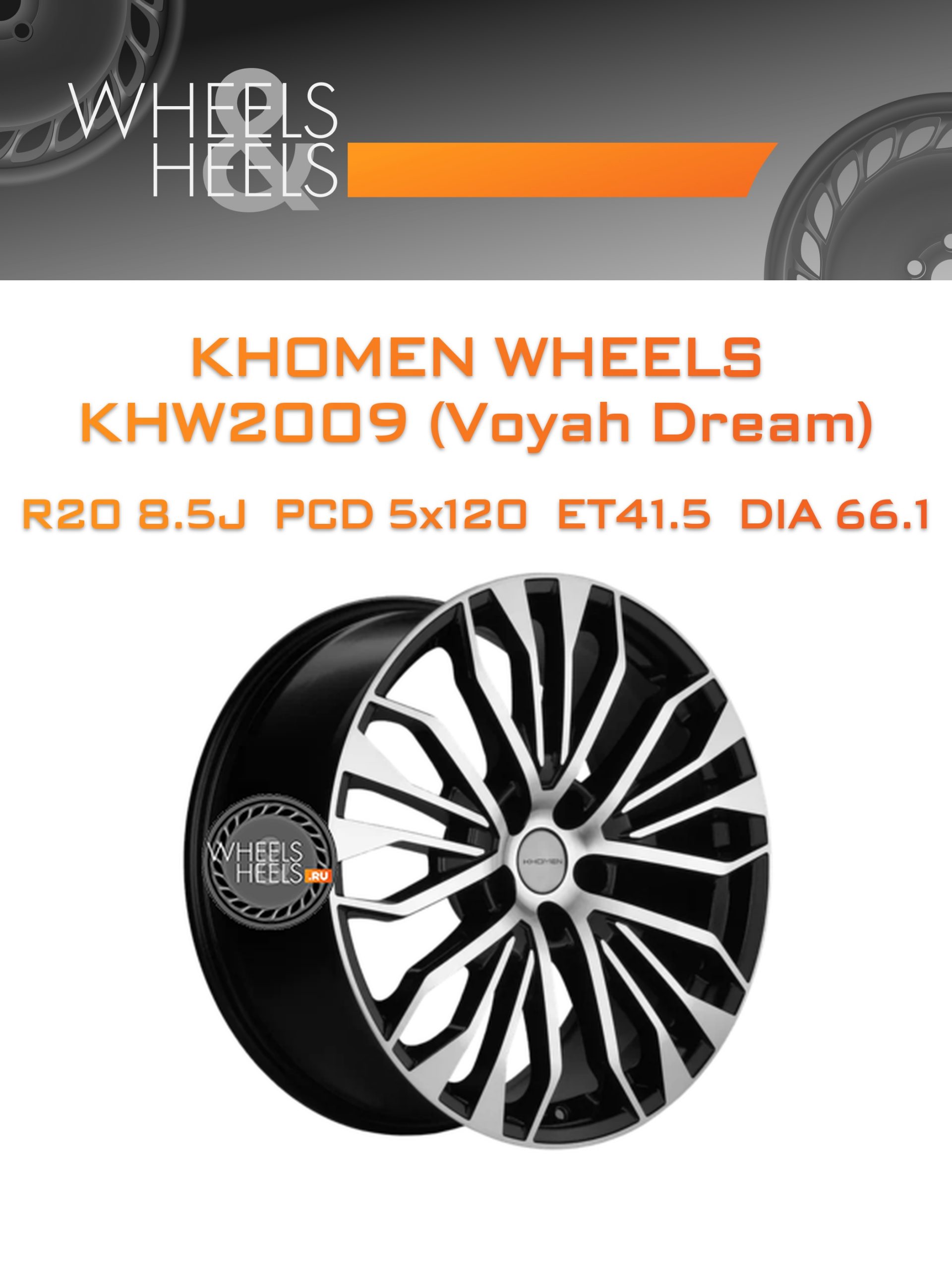 Диски Khomen Wheels KHW2009 (Voyah Dream) | Каталог Wheelsnheels.ru