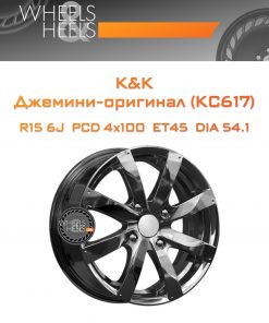 Диски K&K Джемини-оригинал (КС617) | Каталог Wheelsnheels.ru