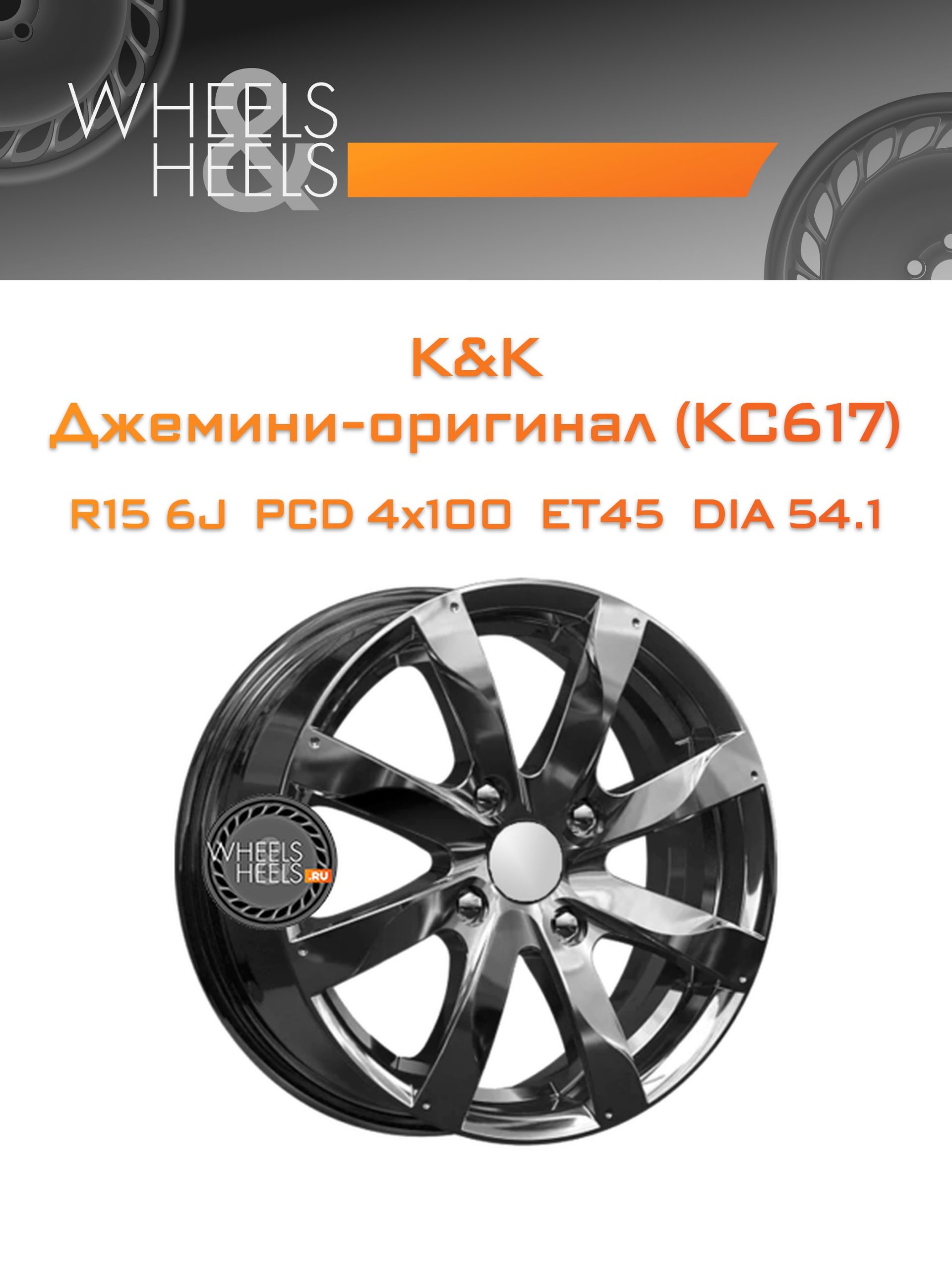 Диски K&K Джемини-оригинал (КС617) | Каталог Wheelsnheels.ru