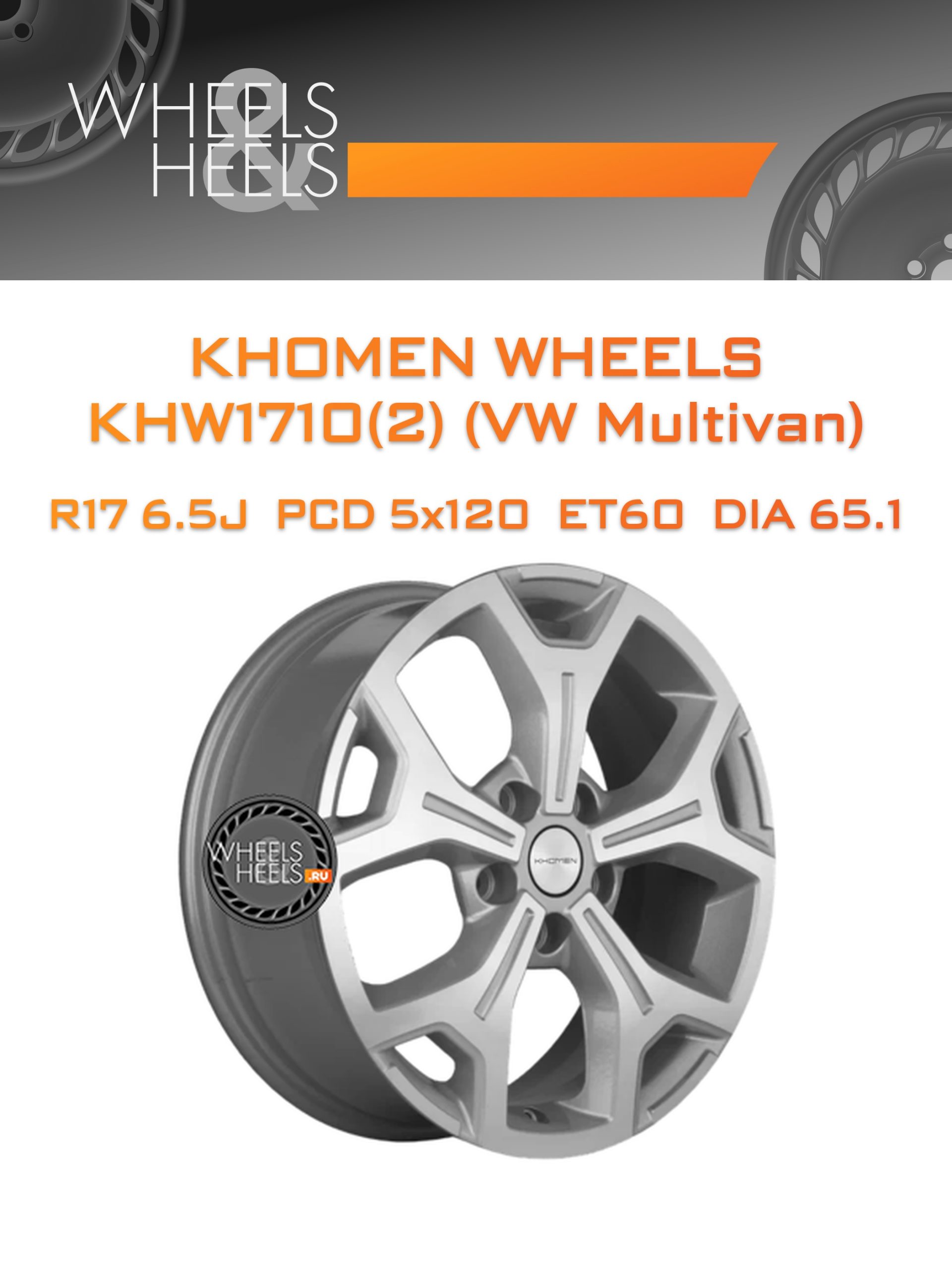 Диски Khomen Wheels KHW1710(2) (VW Multivan) | Каталог Wheelsnheels.ru
