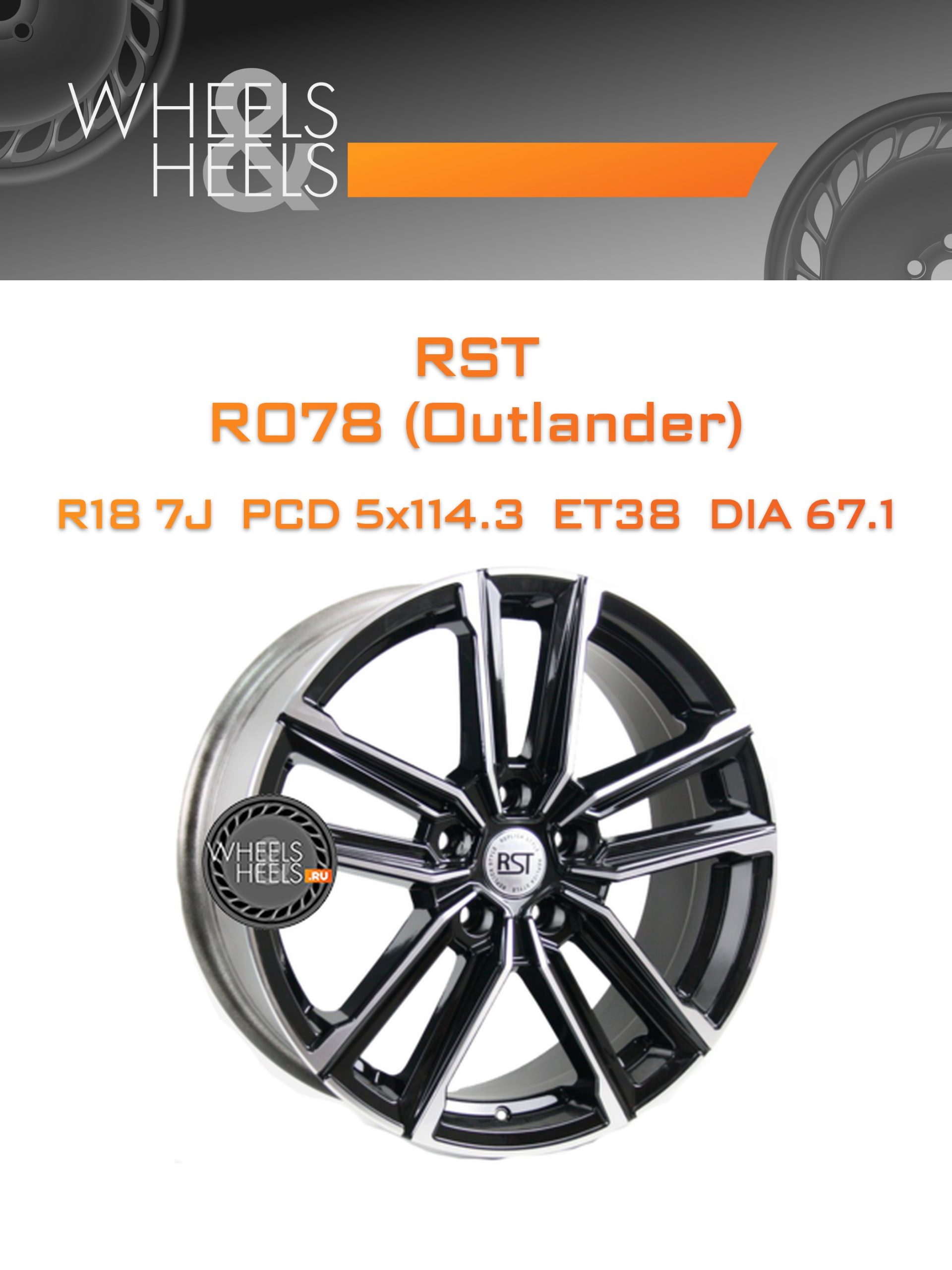 Диски RST R078 (Outlander) | Каталог Wheelsnheels.ru