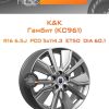 Диски K&K Гамбит (КС961) | Каталог Wheelsnheels.ru