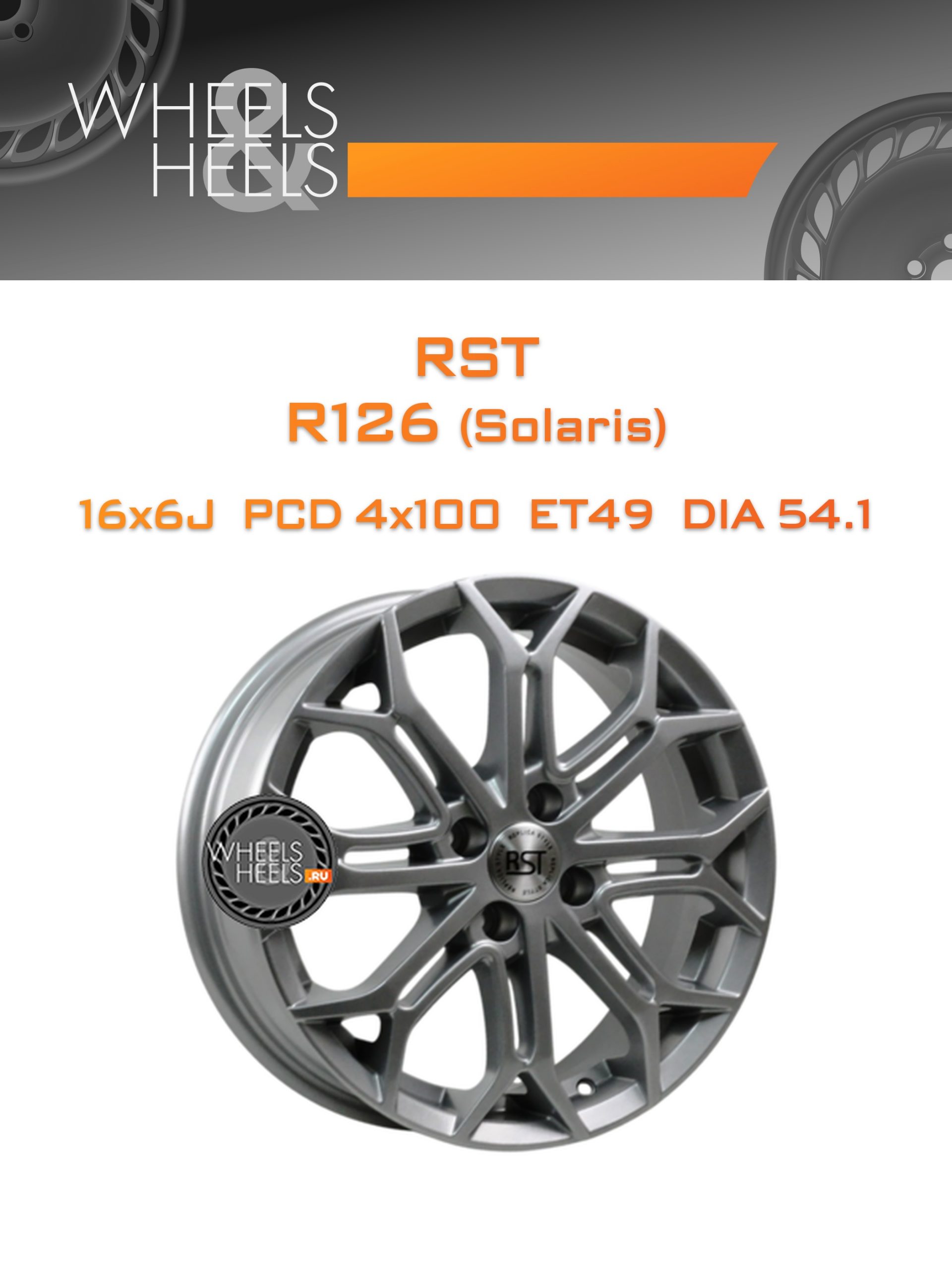 Диски RST R126 (Solaris) | Каталог Wheelsnheels.ru