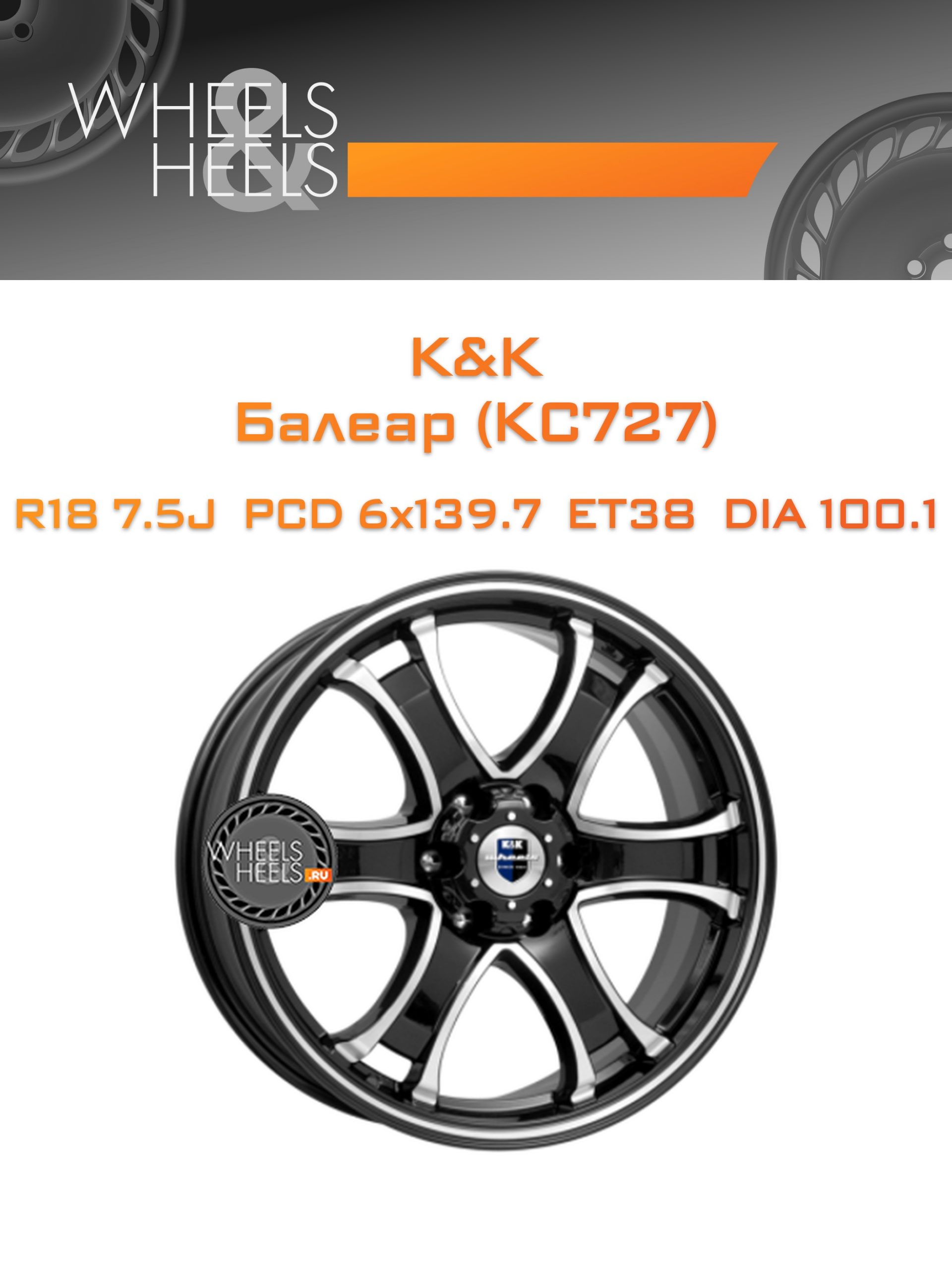 Диски K&K Балеар (КС727) | Каталог Wheelsnheels.ru