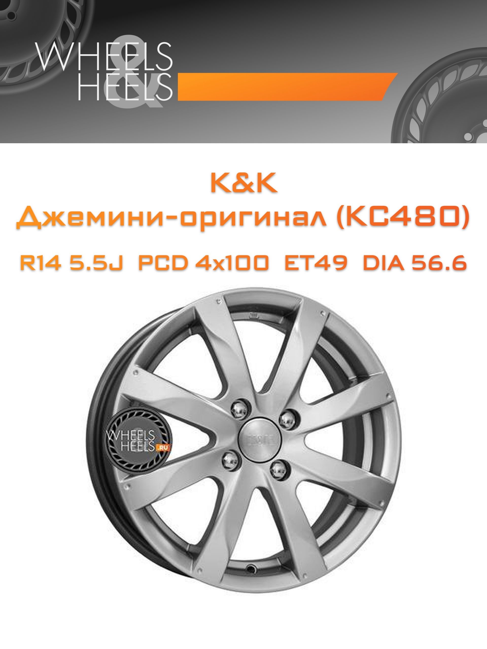 Диски K&K Джемини-оригинал (КС480) | Каталог Wheelsnheels.ru