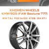 Диски Khomen Wheels KHW1905 (FAW Bestune T77) | Каталог Wheelsnheels.ru