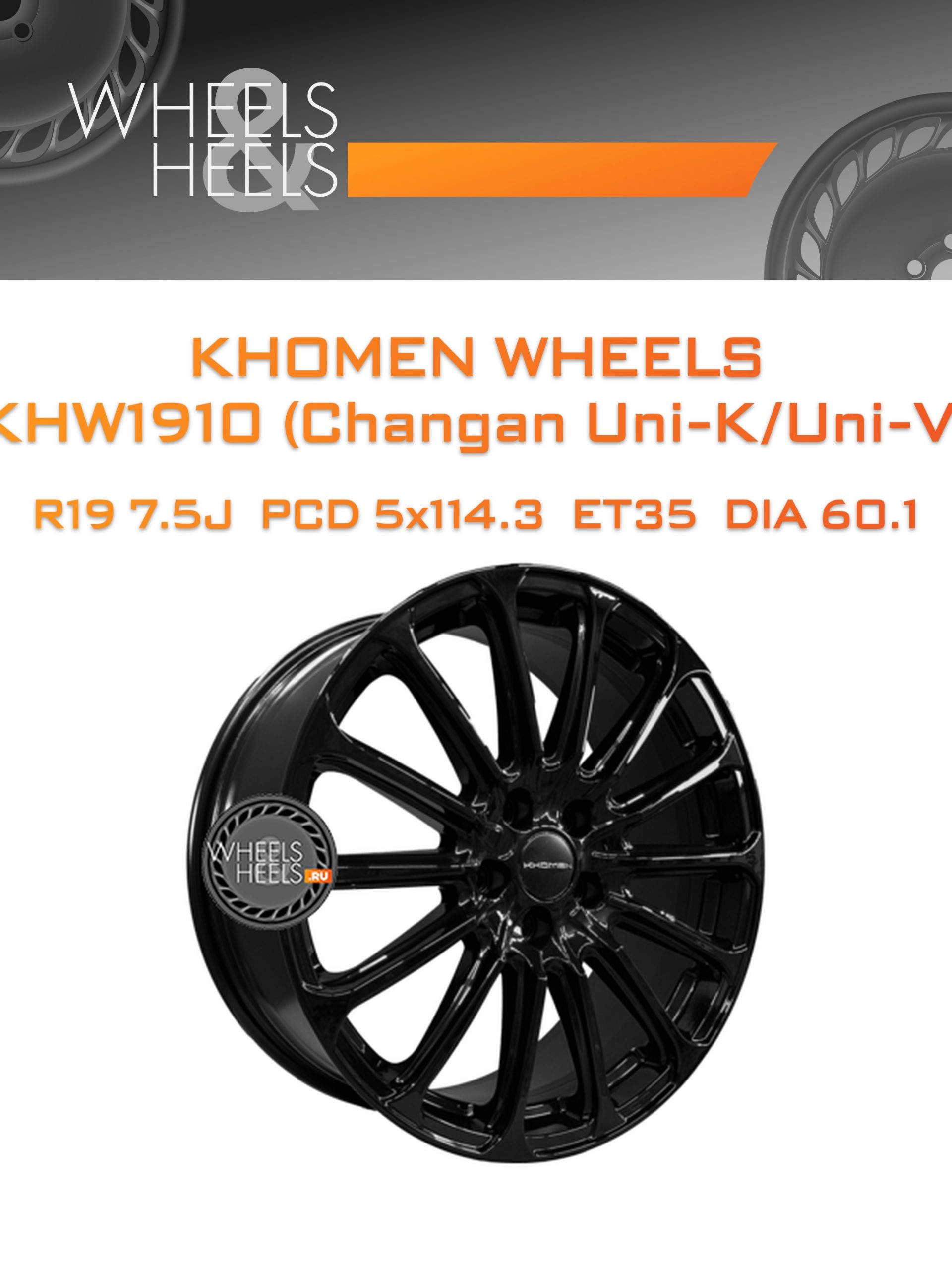 Диски Khomen Wheels KHW1910 (Changan Uni-K/Uni-V) | Каталог Wheelsnheels.ru