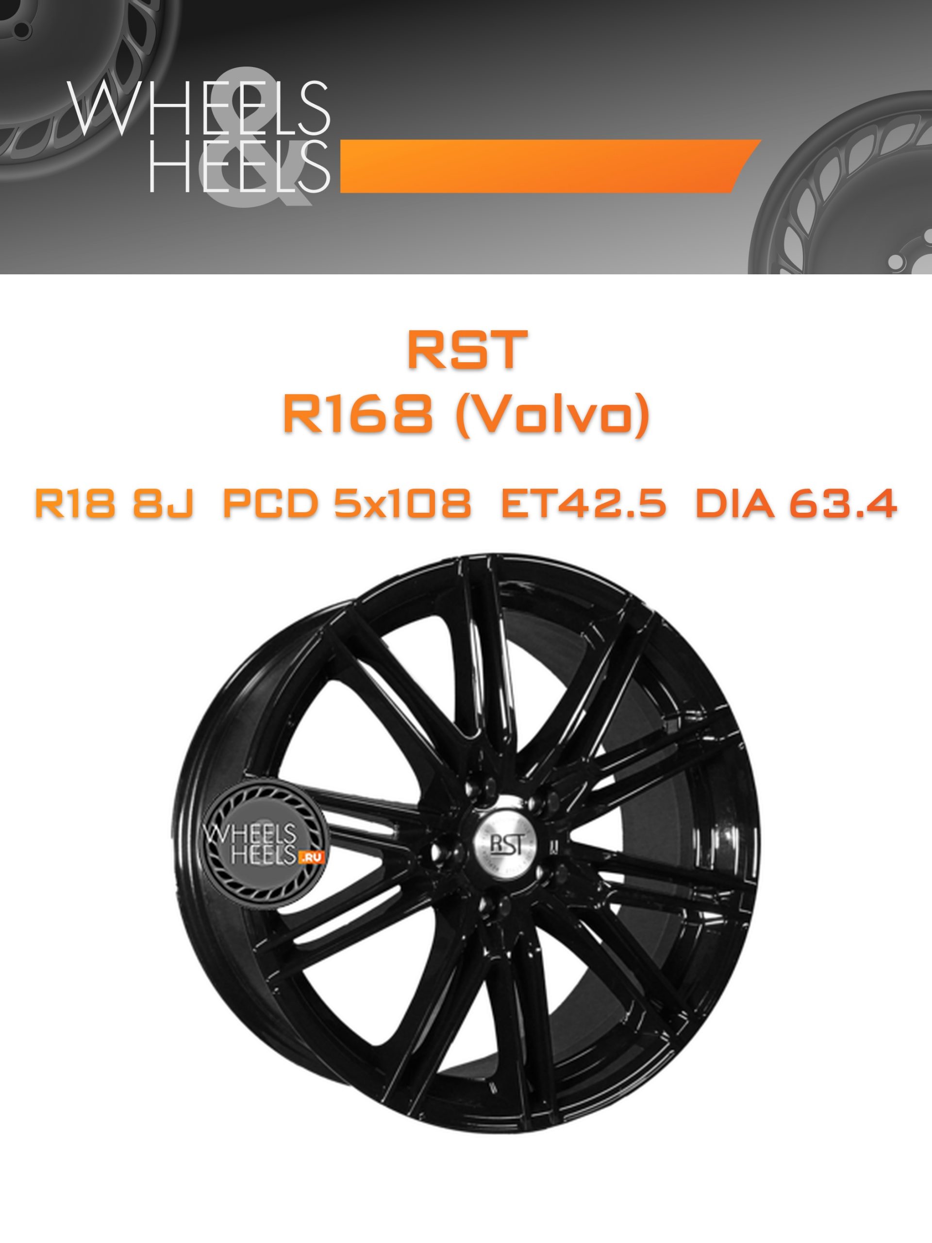 Диски RST R168 (Volvo) | Каталог Wheelsnheels.ru