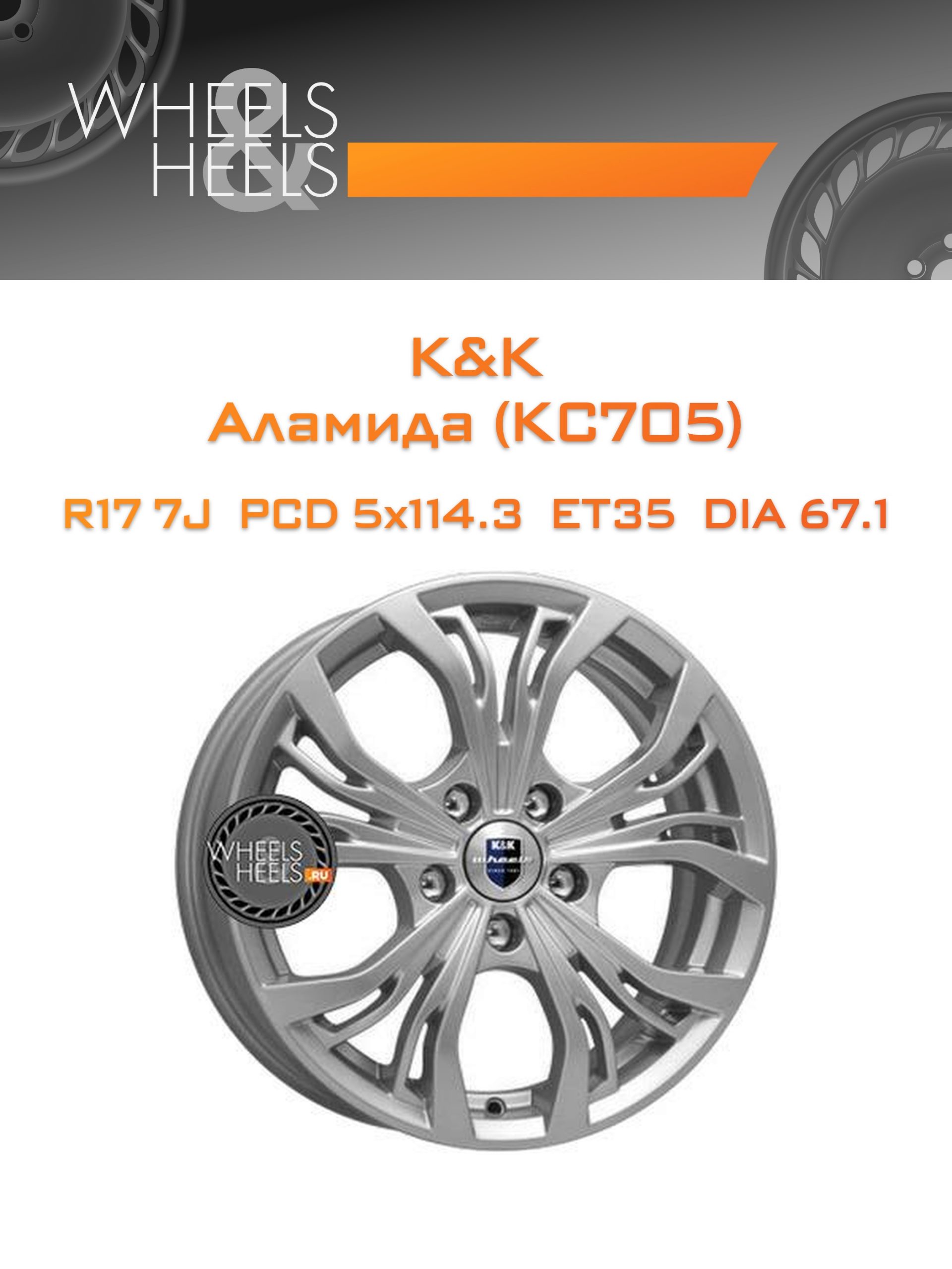 Диски K&K Аламида (КС705) | Каталог Wheelsnheels.ru