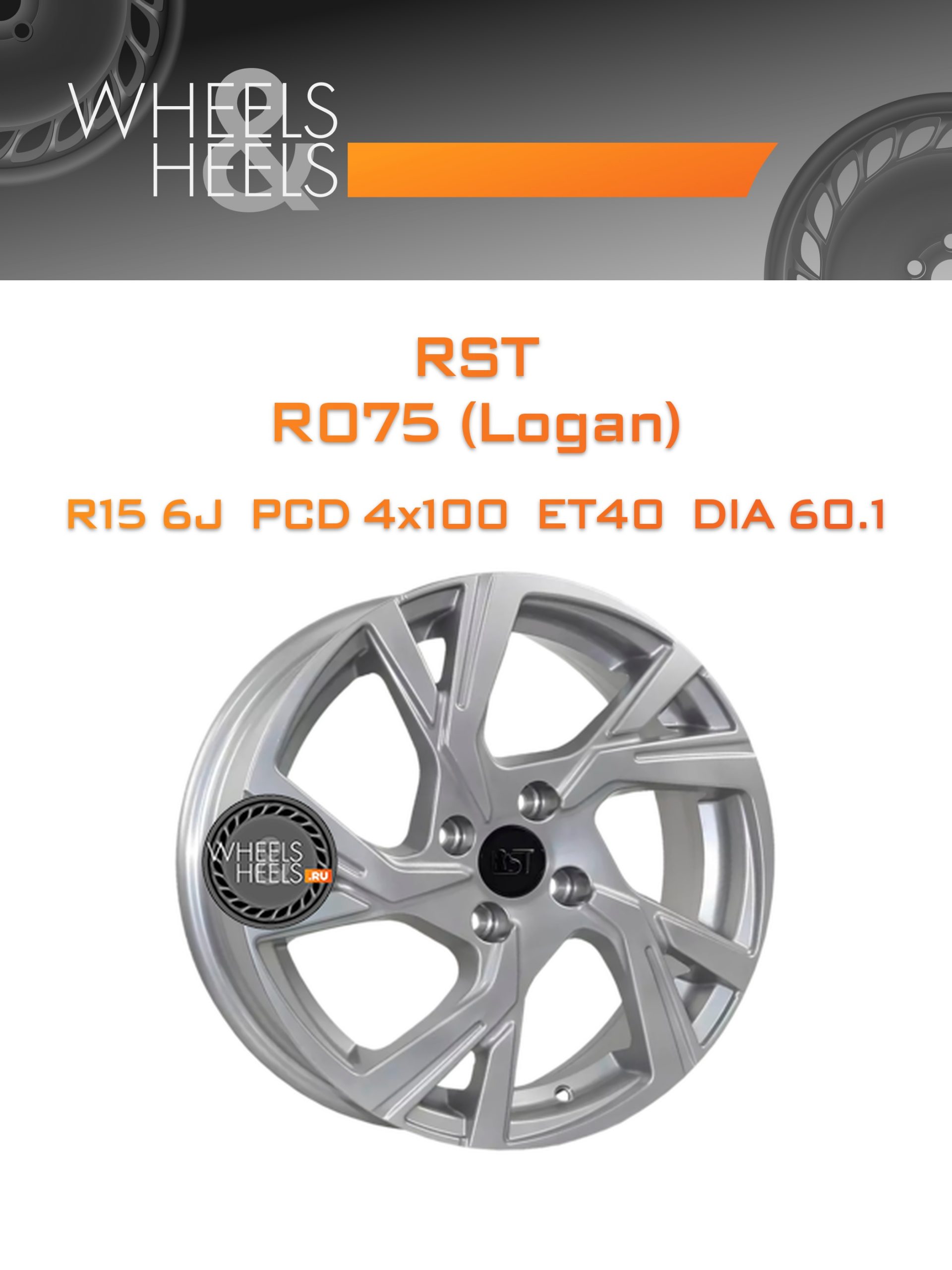 Диски RST R075 (Logan) | Каталог Wheelsnheels.ru