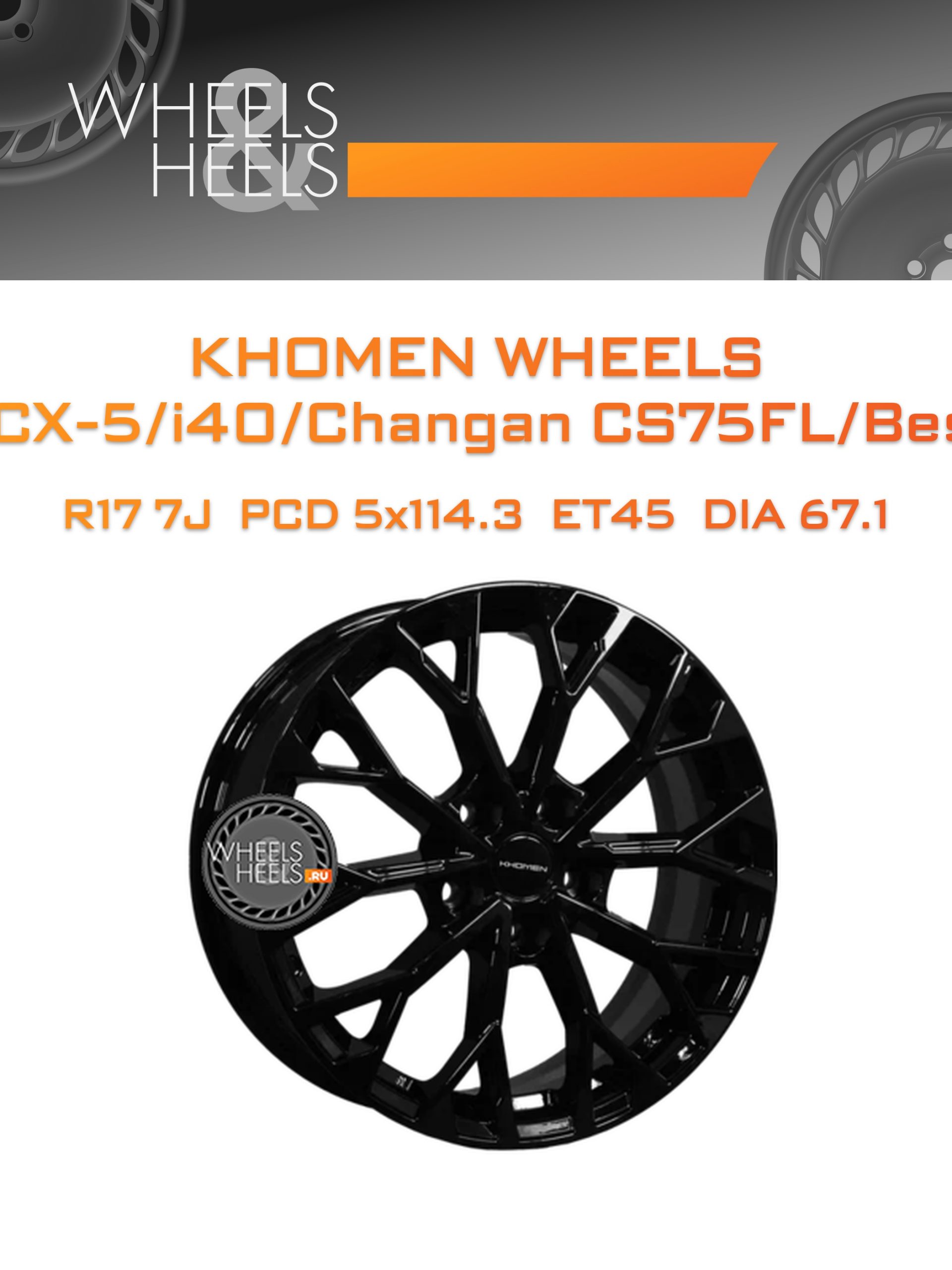 Диски Khomen Wheels KHW1718 (CX-5/i40/Changan CS75FL/Besturn X80) | Каталог Wheelsnheels.ru