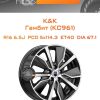 Диски K&K Гамбит (КС961) | Каталог Wheelsnheels.ru