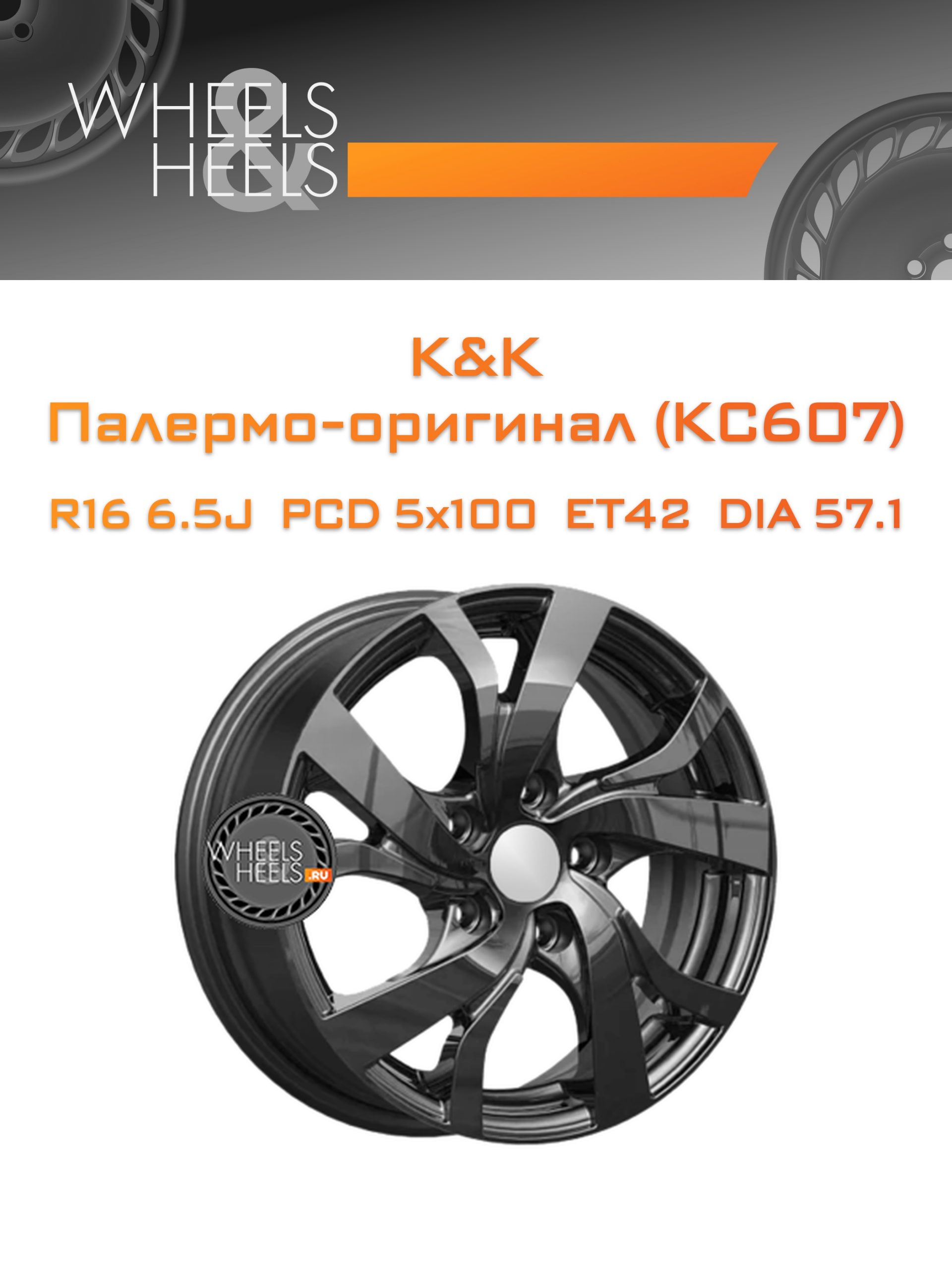 Диски K&K Палермо-оригинал (КС607) | Каталог Wheelsnheels.ru