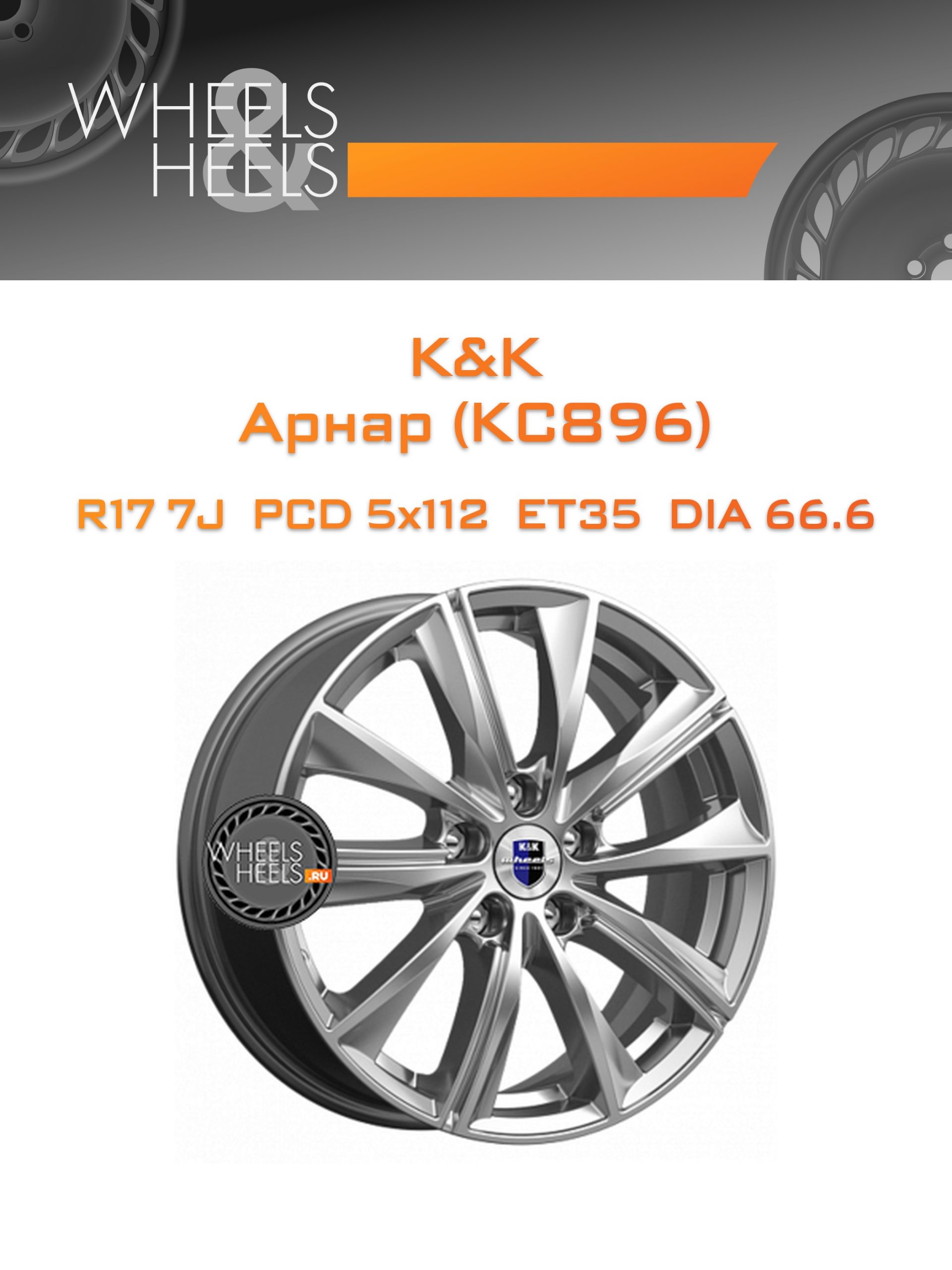 Диски K&K Арнар (КС896) | Каталог Wheelsnheels.ru