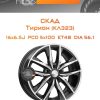 Диски СКАД Тирион (КЛ323) | Каталог Wheelsnheels.ru