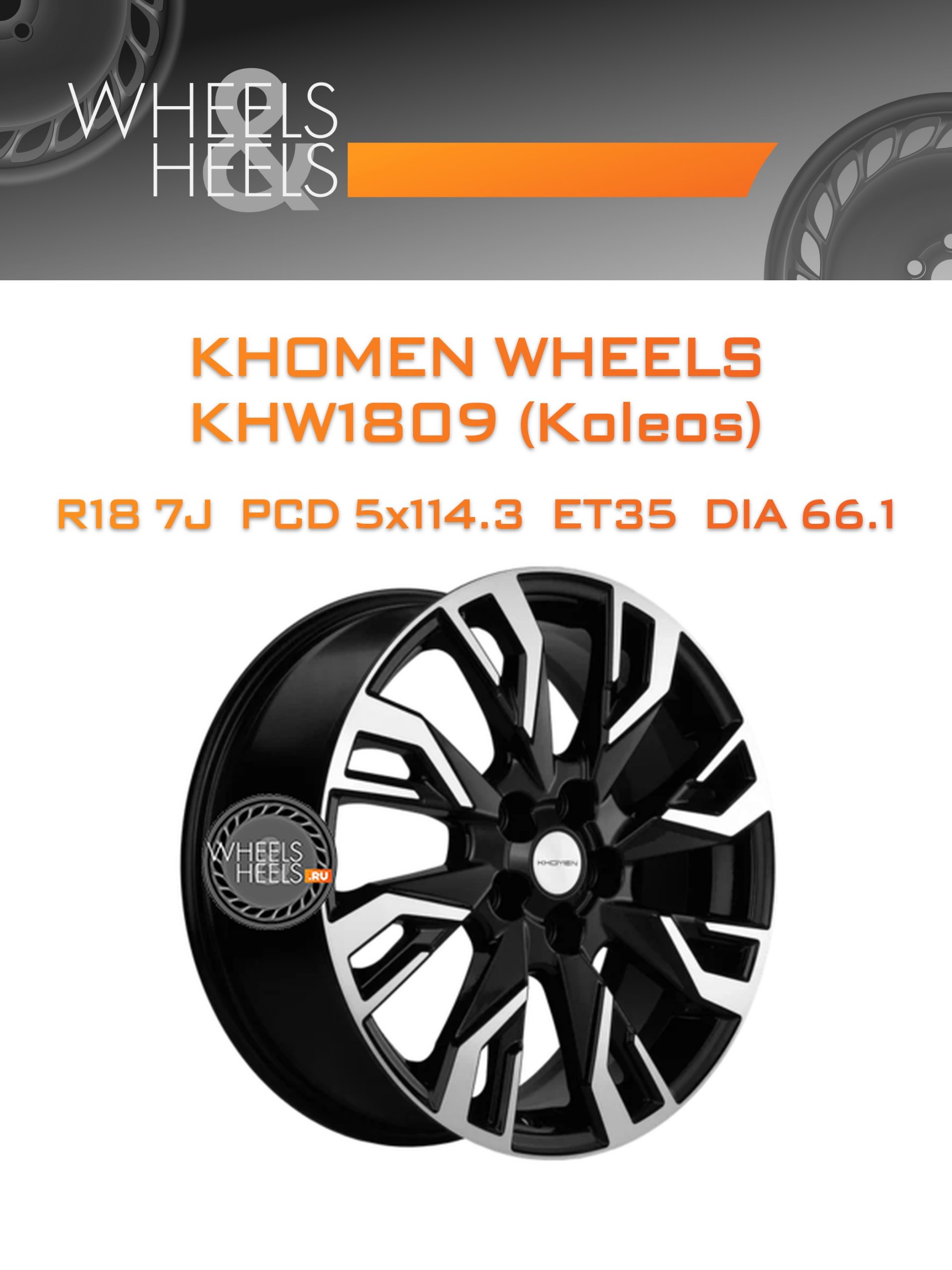 Диски Khomen Wheels KHW1809 (Koleos) | Каталог Wheelsnheels.ru