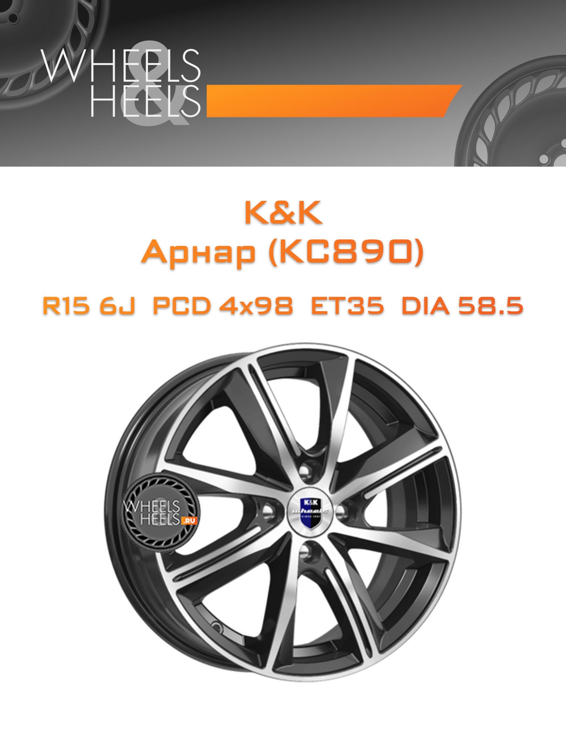 Диски K&K Арнар (КС890) | Каталог Wheelsnheels.ru