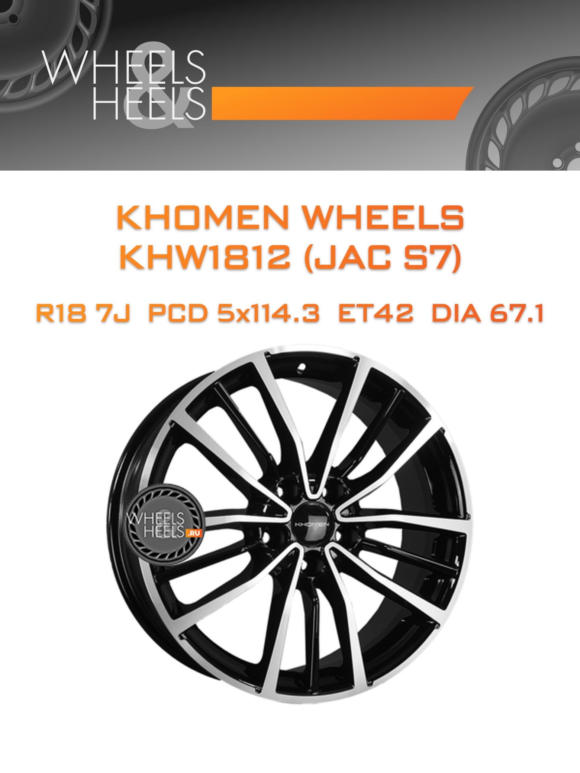 Диски Khomen Wheels KHW1812 (JAC S7) | Каталог Wheelsnheels.ru