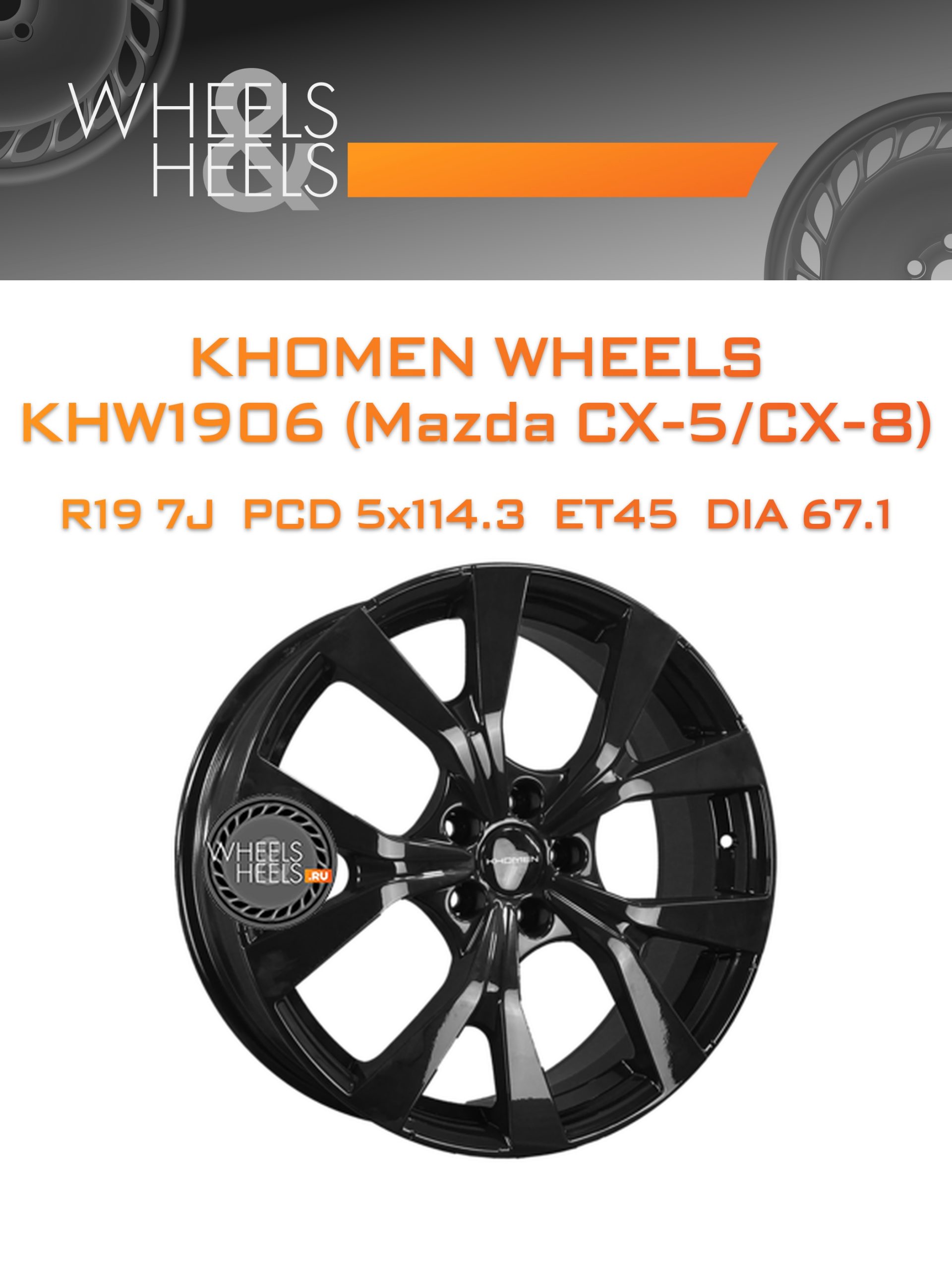 Диски Khomen Wheels KHW1906 (Mazda CX-5/CX-8) | Каталог Wheelsnheels.ru