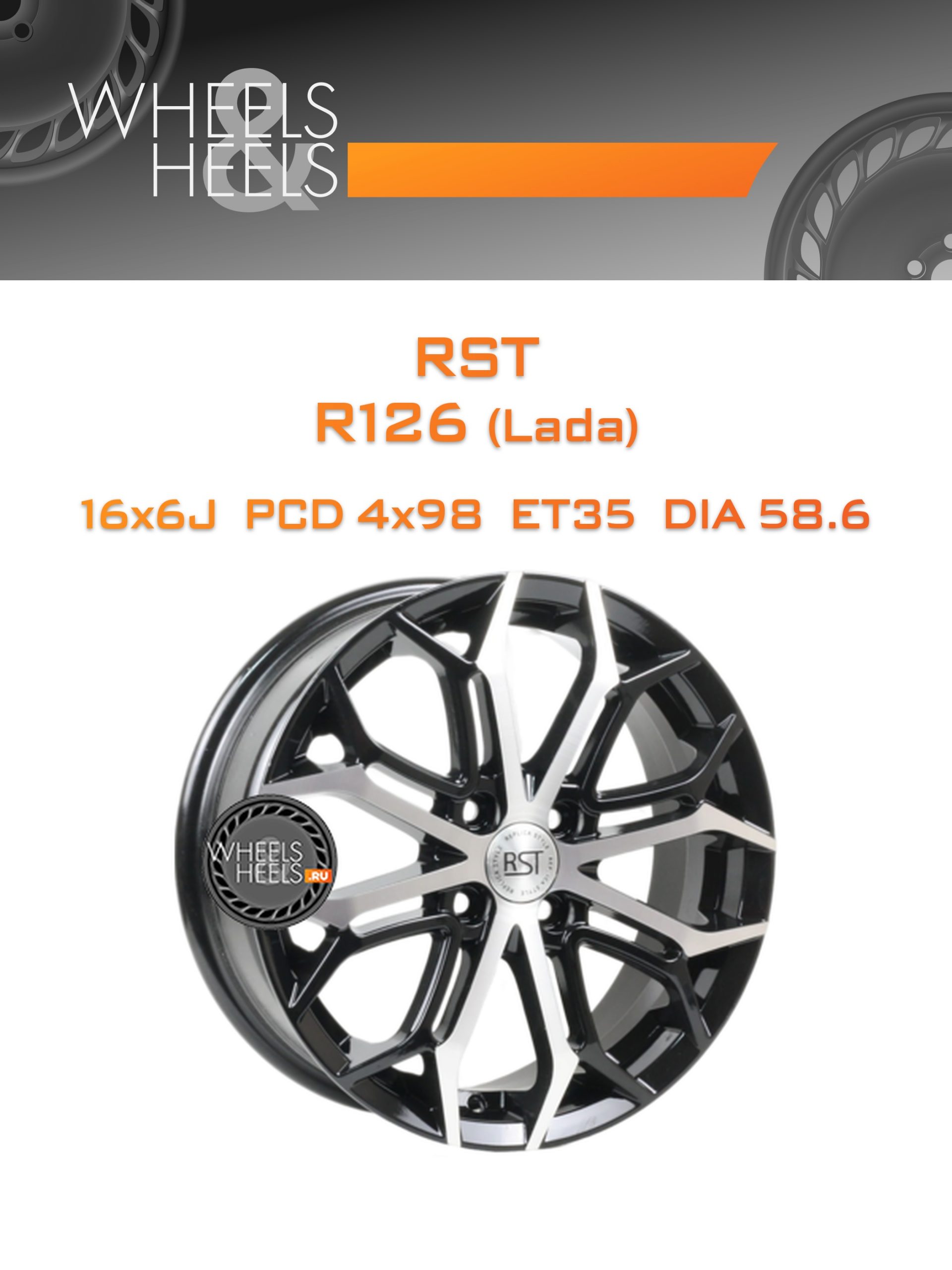 Диски RST R126 (Lada) | Каталог Wheelsnheels.ru