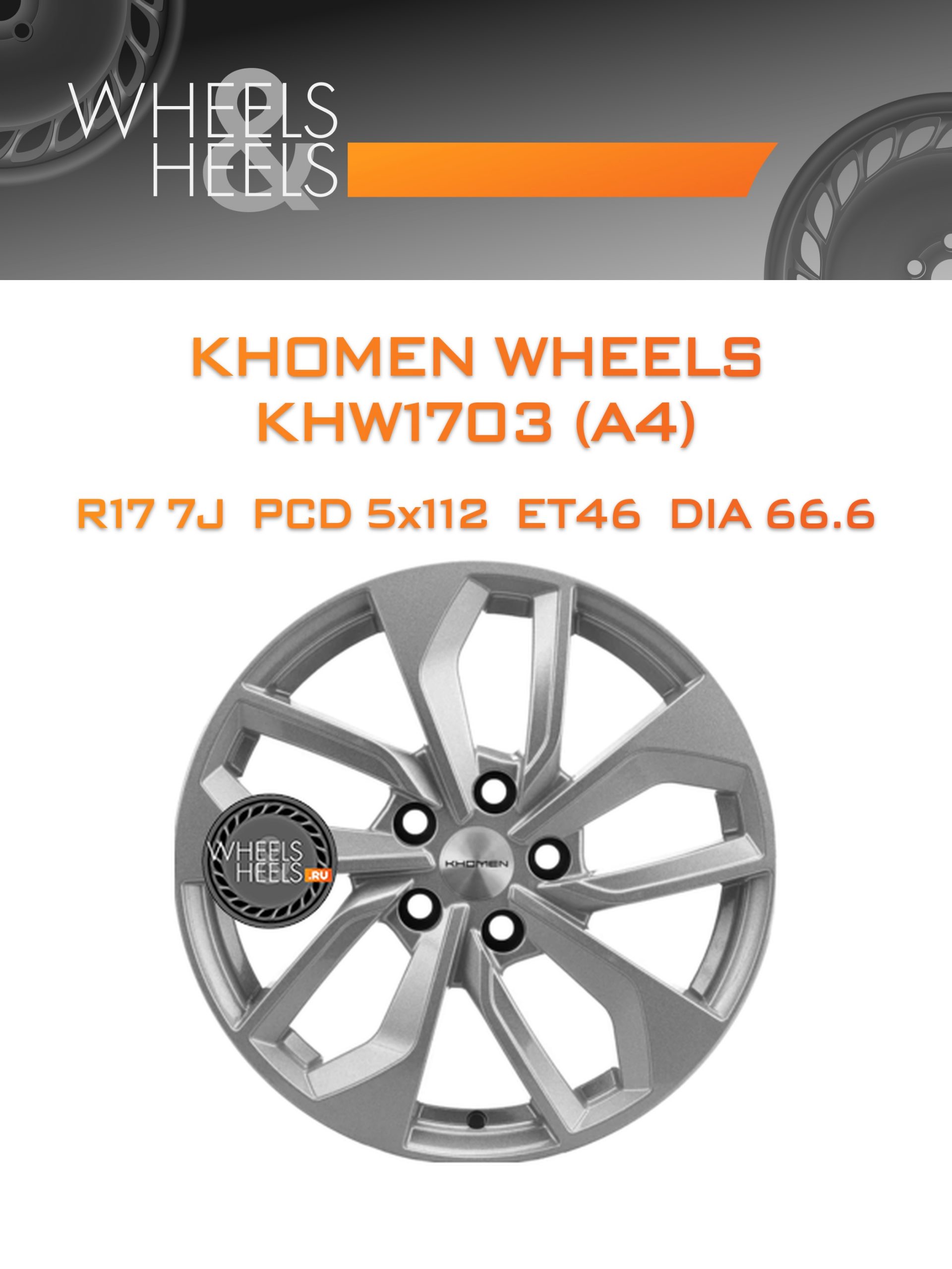Диски Khomen Wheels KHW1703 (A4) | Каталог Wheelsnheels.ru