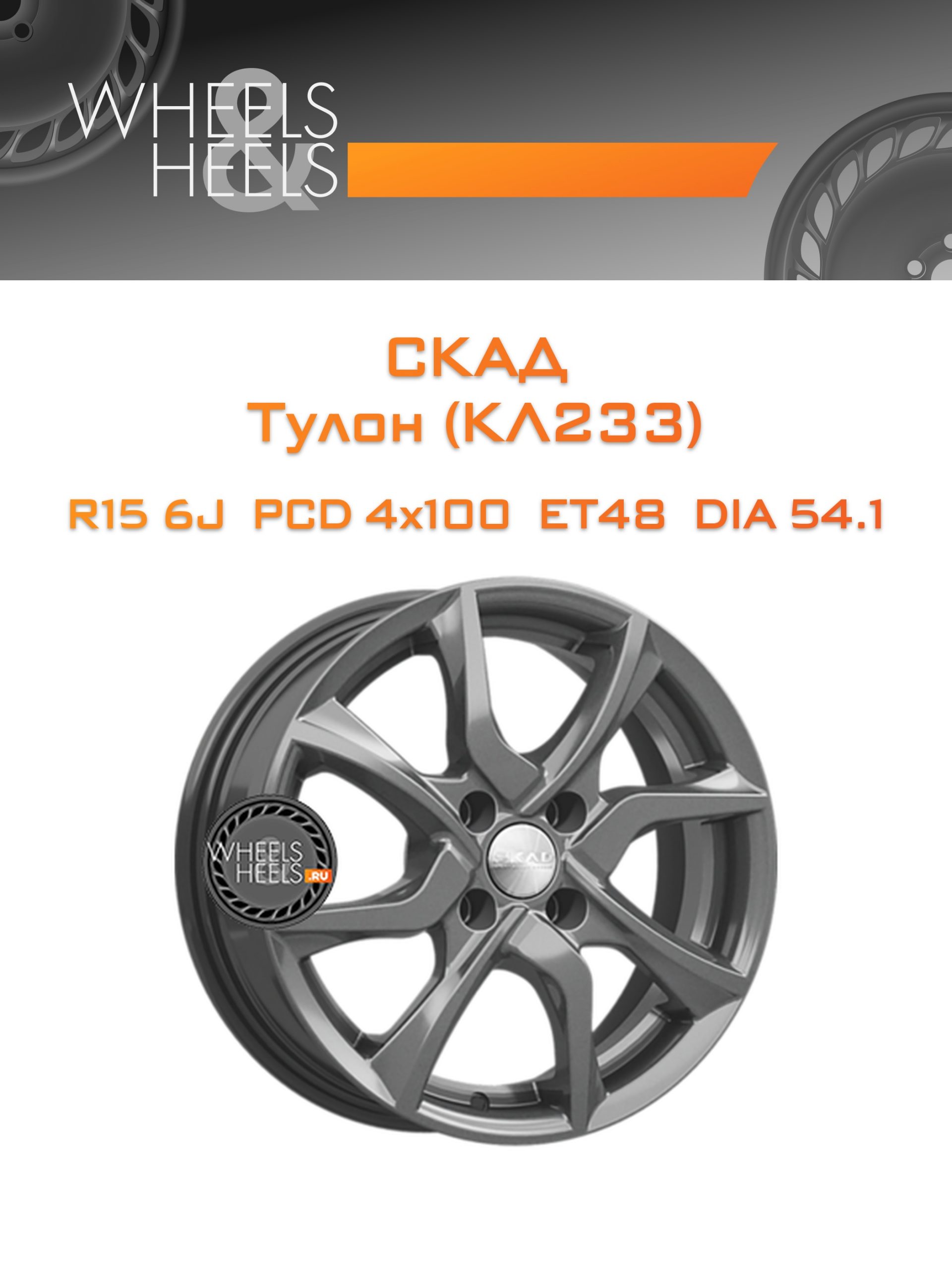 Диски СКАД Тулон (КЛ233) | Каталог Wheelsnheels.ru