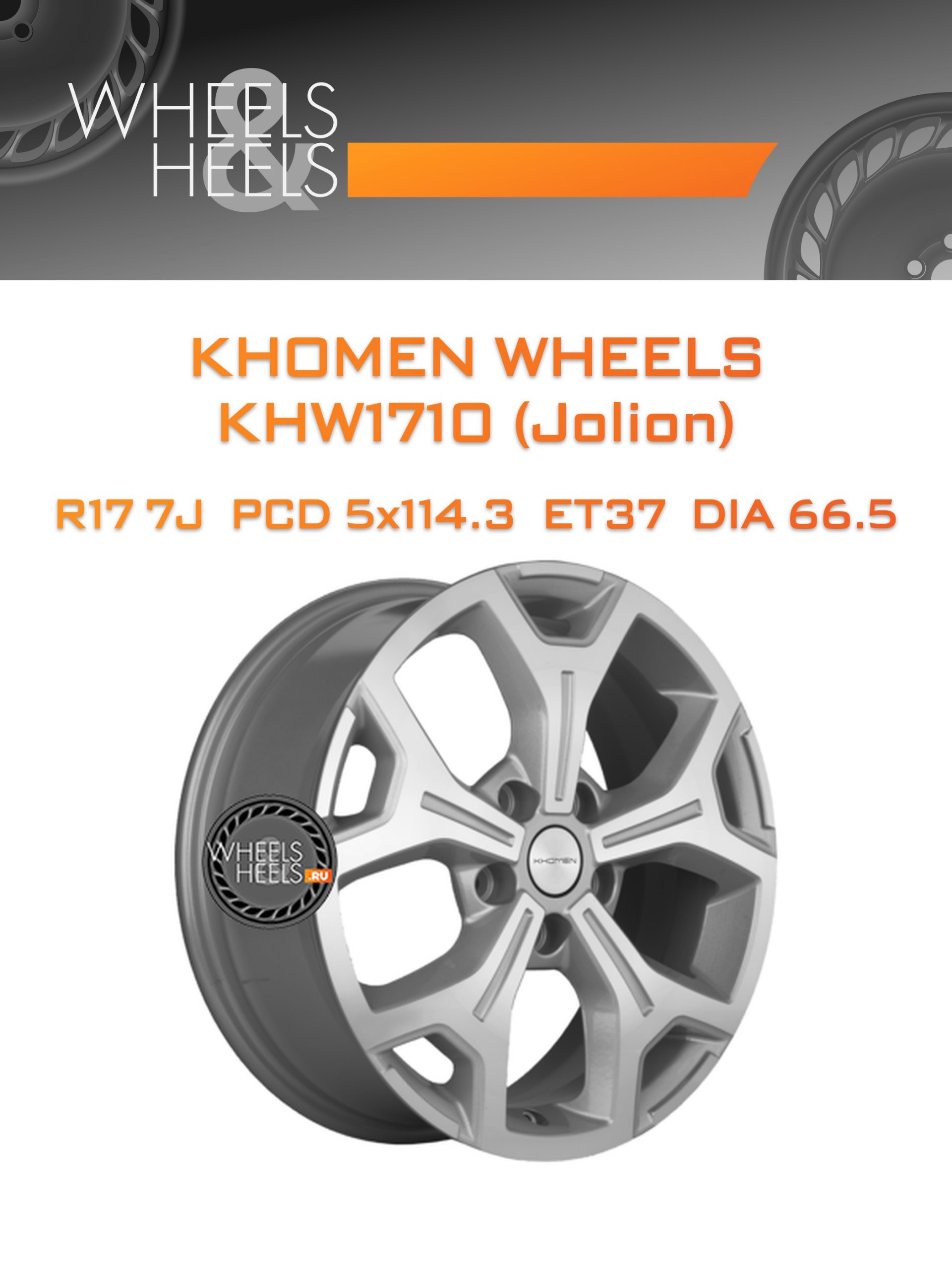 Диски Khomen Wheels KHW1710 (Jolion) | Каталог Wheelsnheels.ru