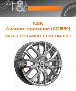Диски K&K Лилиом-оригинал (КС891) | Каталог Wheelsnheels.ru