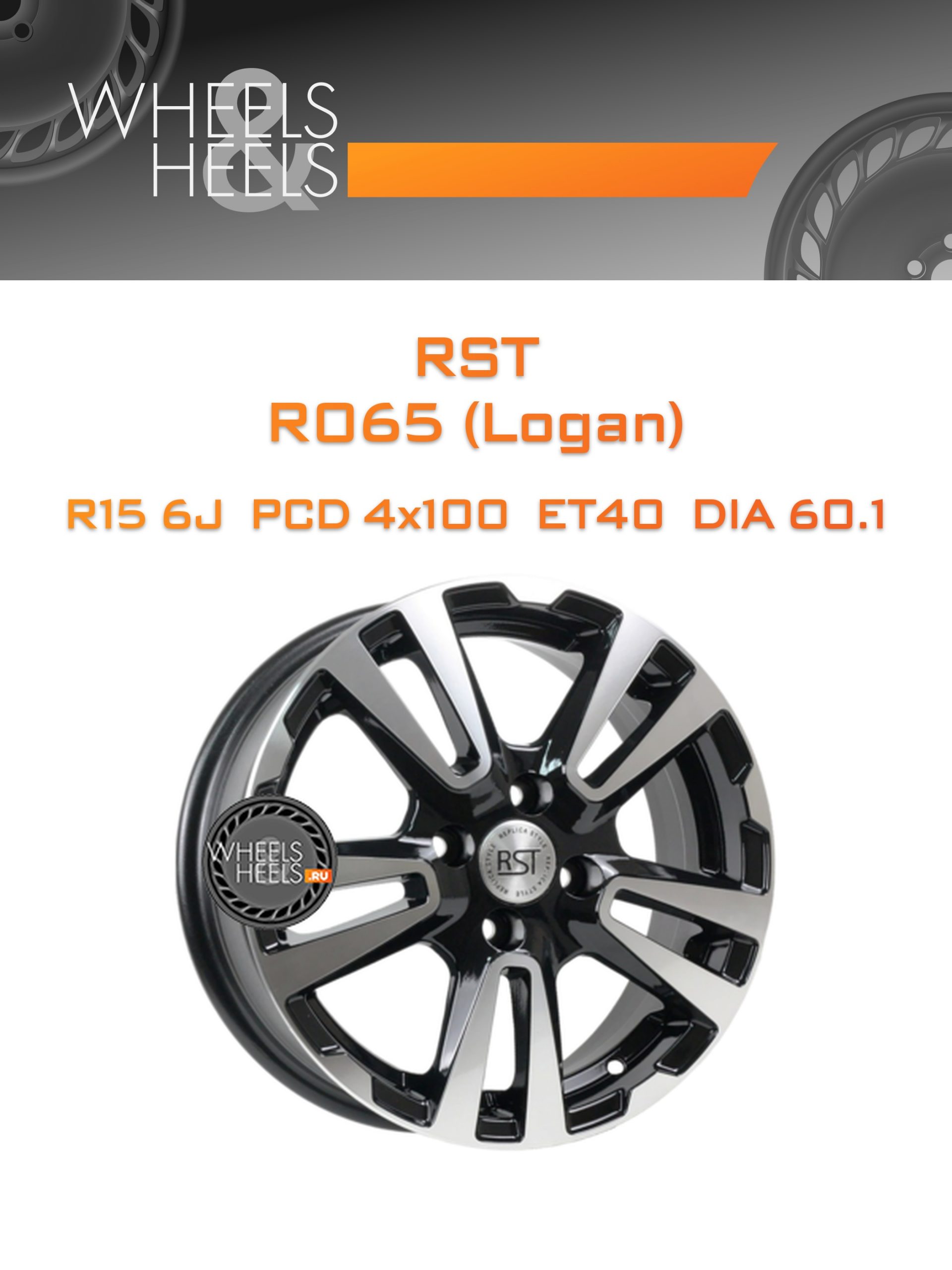 Диски RST R065 (Logan) | Каталог Wheelsnheels.ru