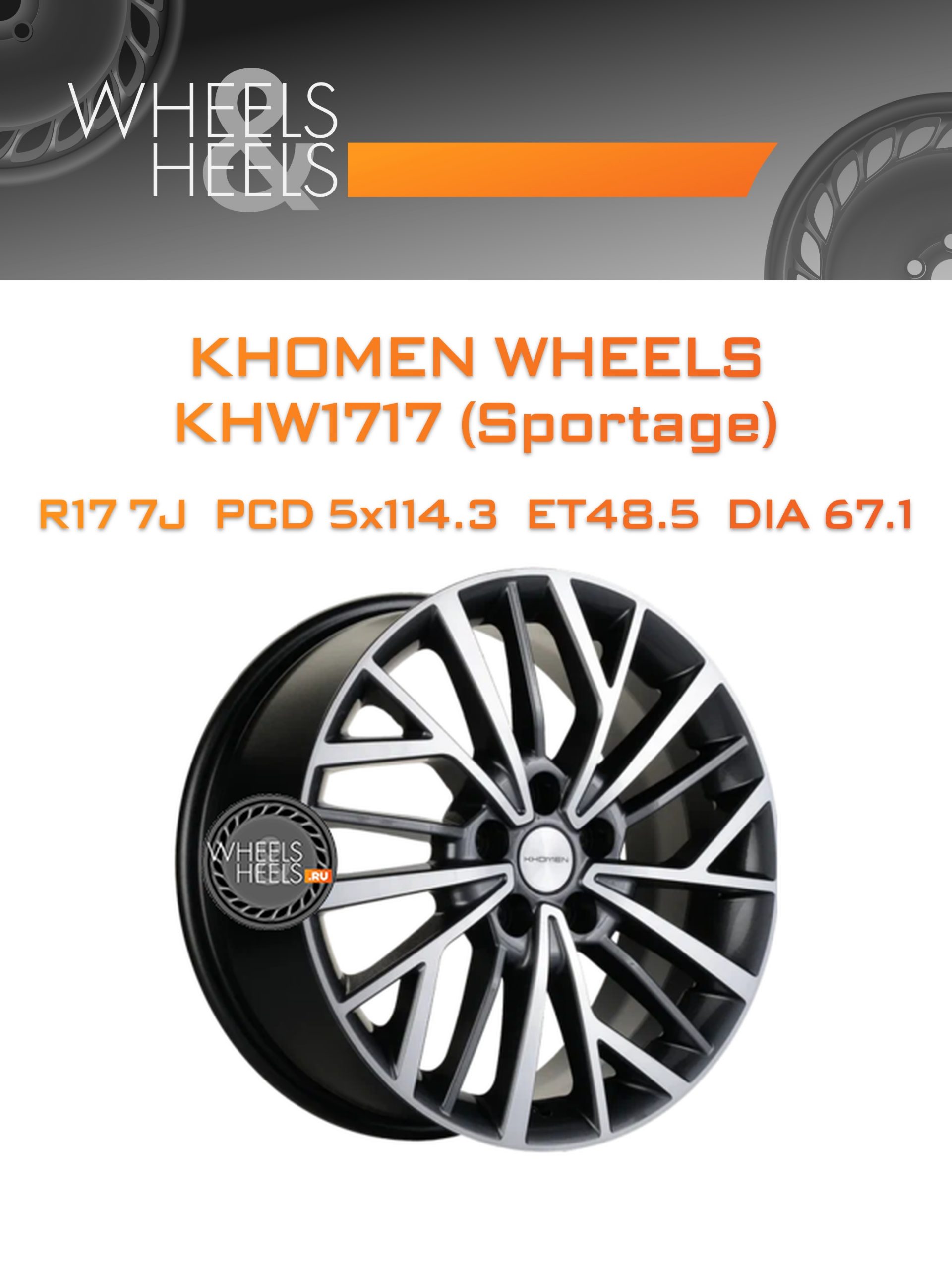 Диски Khomen Wheels KHW1717 (Sportage) | Каталог Wheelsnheels.ru