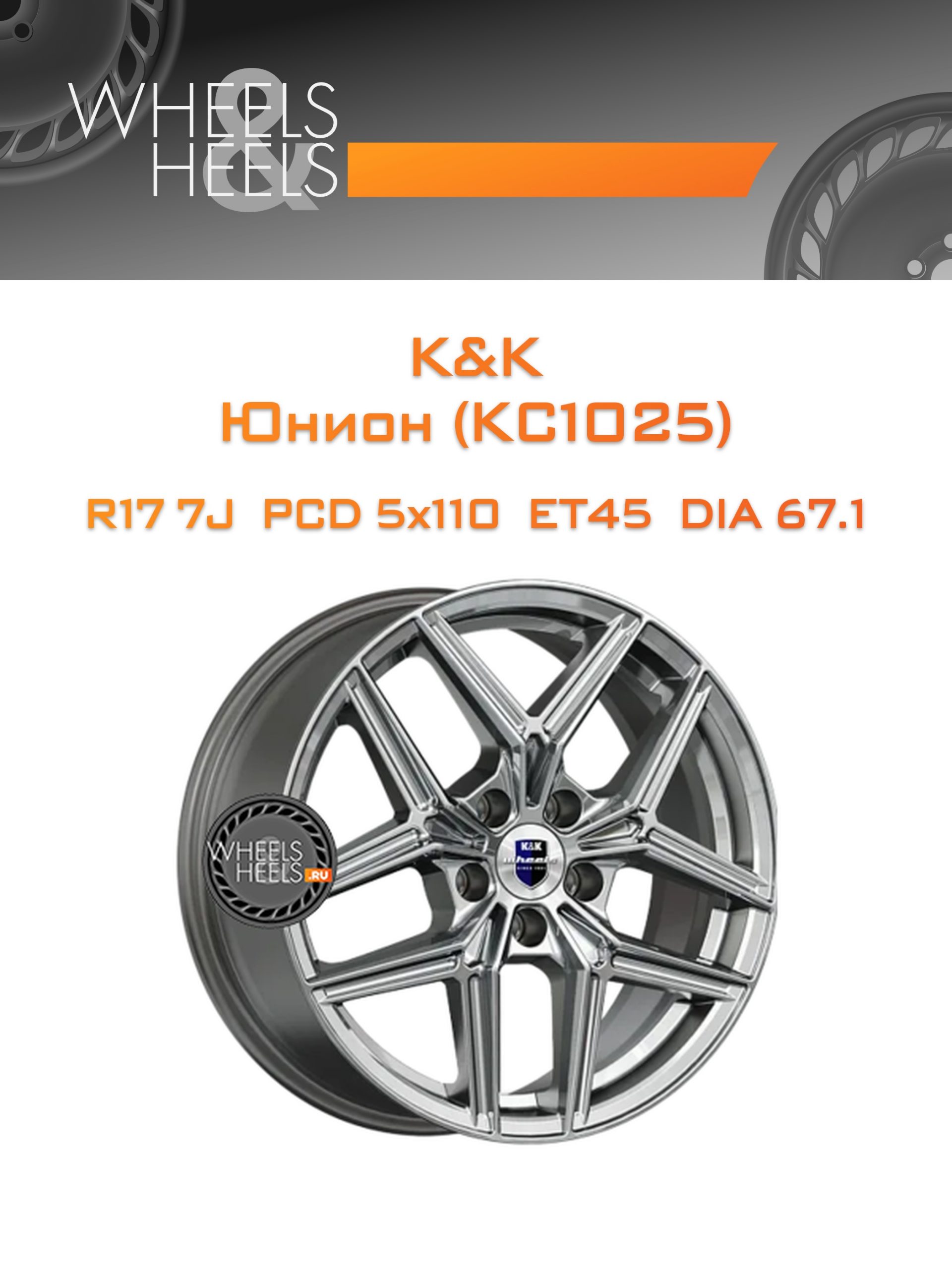 Диски K&K Юнион (КС1025) | Каталог Wheelsnheels.ru