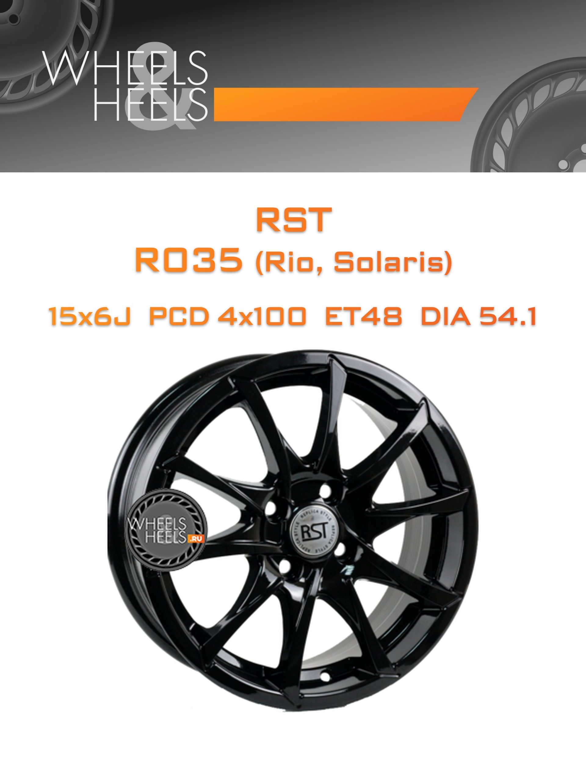 Диски RST R035 (Rio