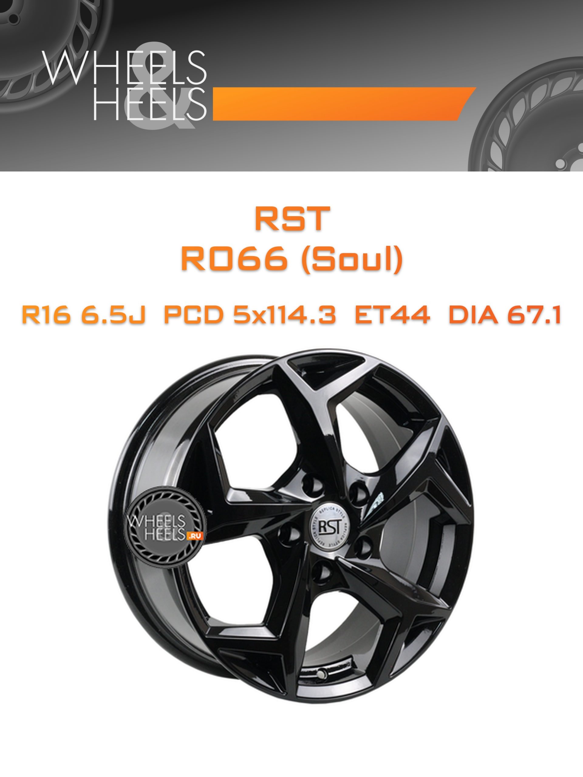 Диски RST R066 (Soul) | Каталог Wheelsnheels.ru