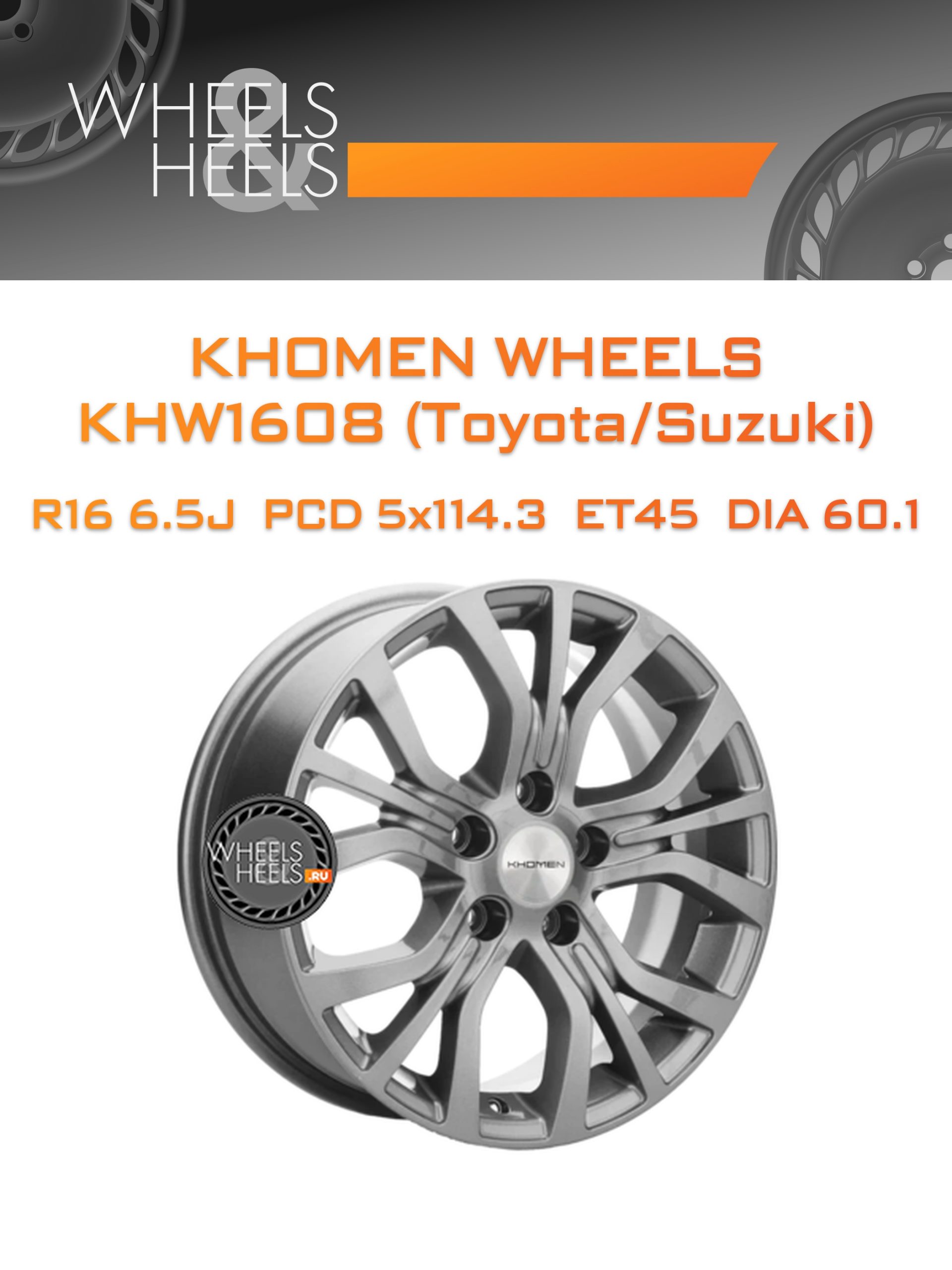 Диски Khomen Wheels KHW1608 (Toyota/Suzuki) | Каталог Wheelsnheels.ru