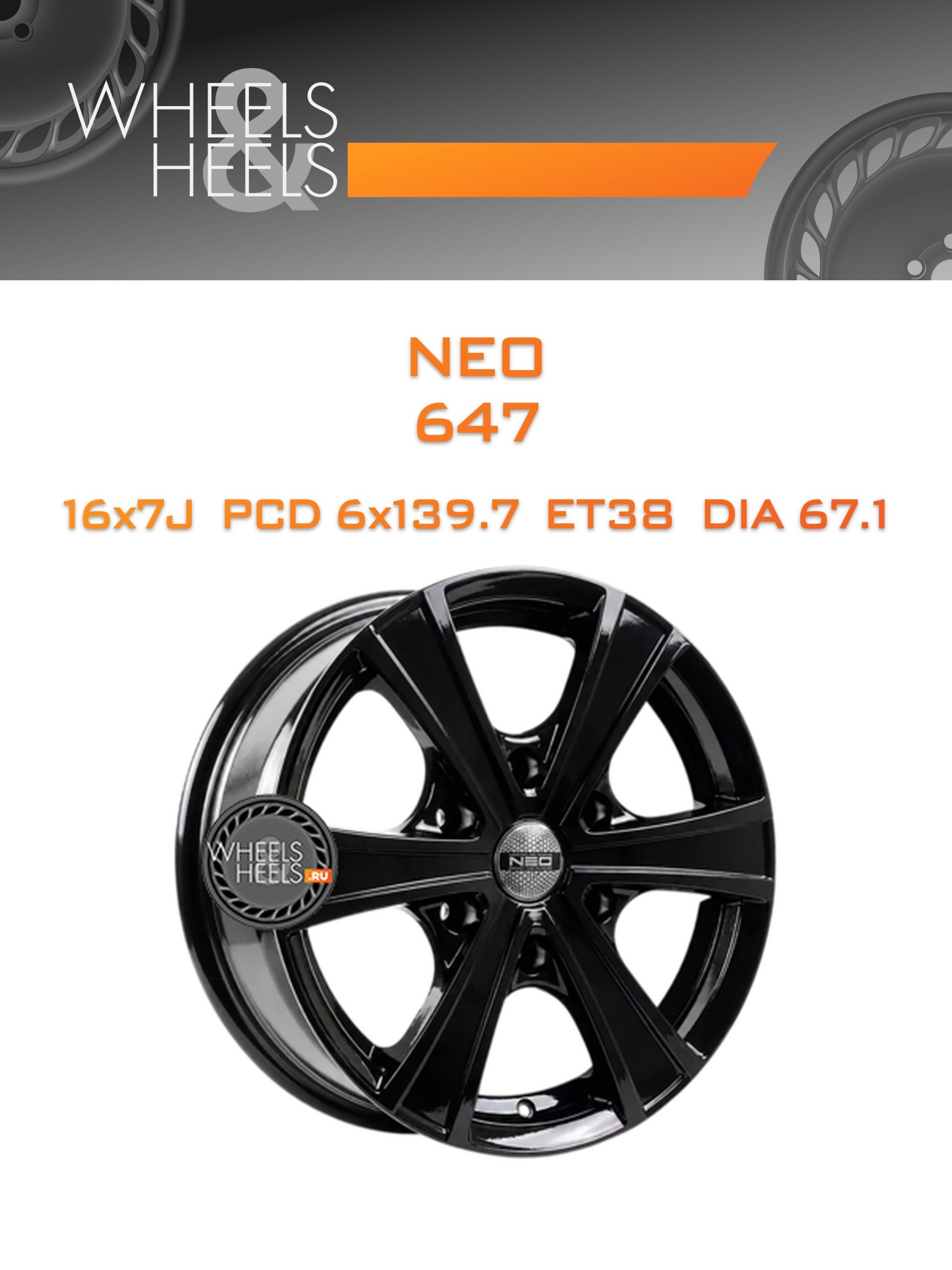 Диски Neo 647 | Каталог Wheelsnheels.ru