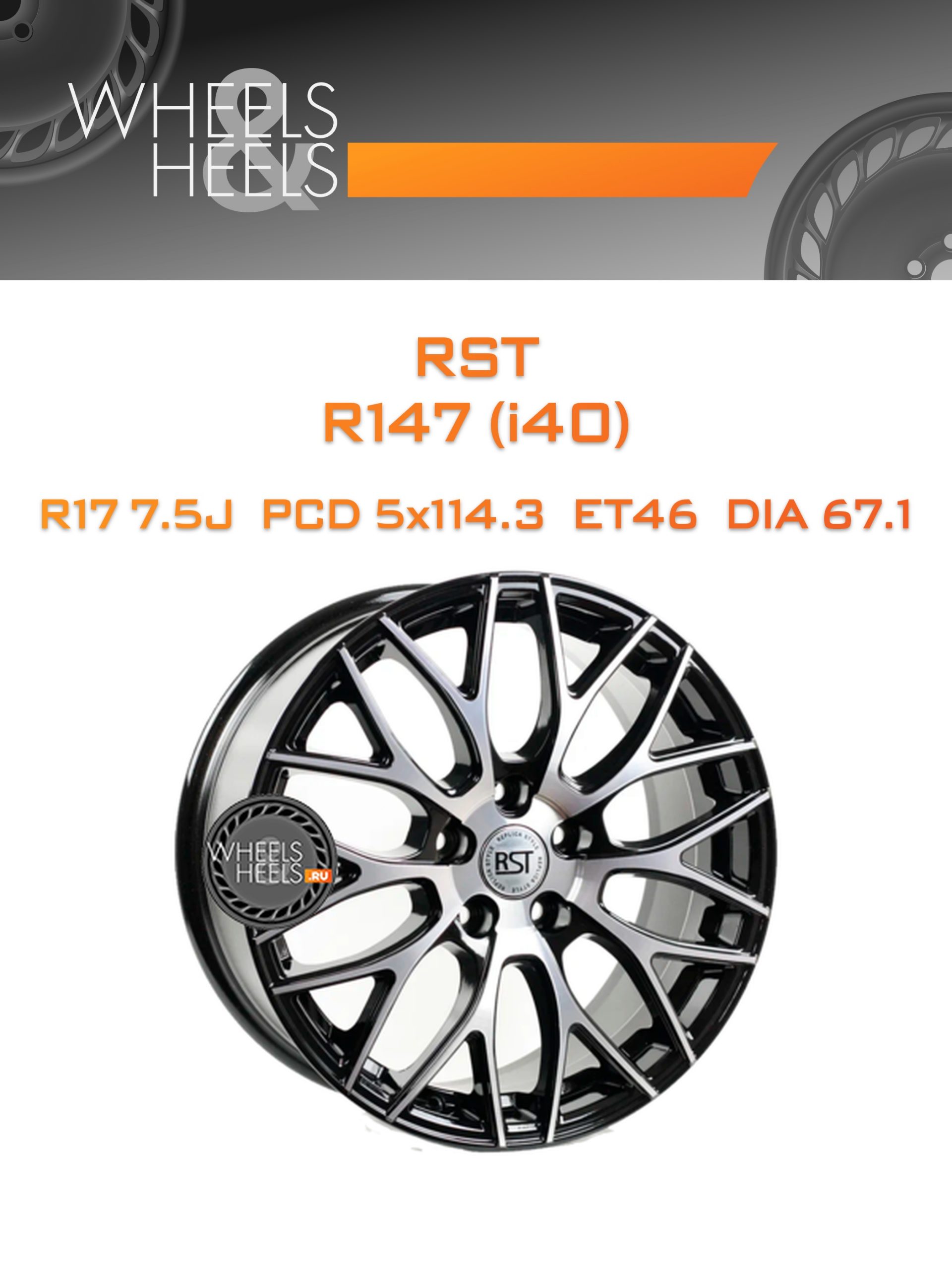 Диски RST R147 (i40) | Каталог Wheelsnheels.ru